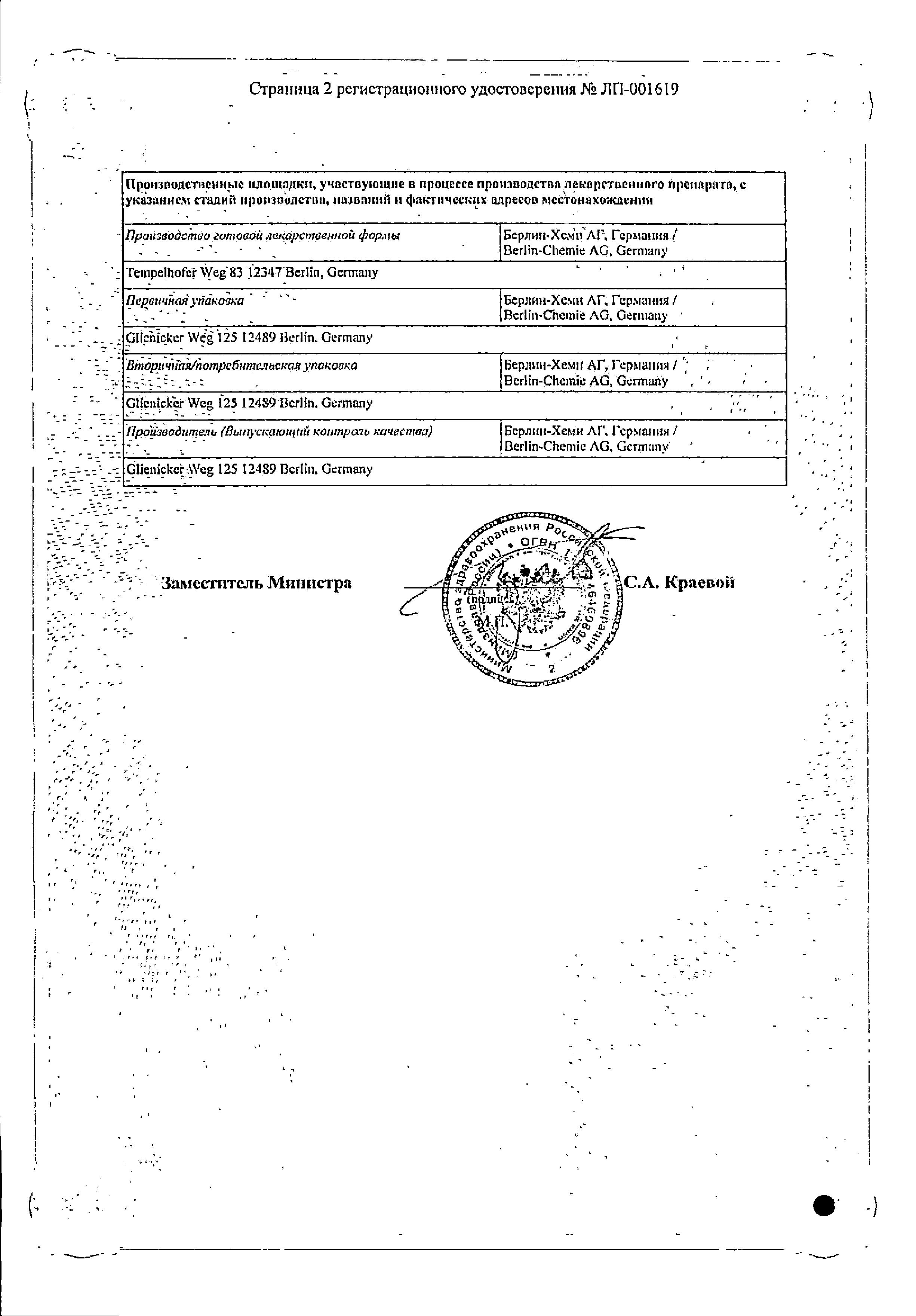 Сертификат на Мезим 20000, таблетки 20000 ЕД, 20 шт.