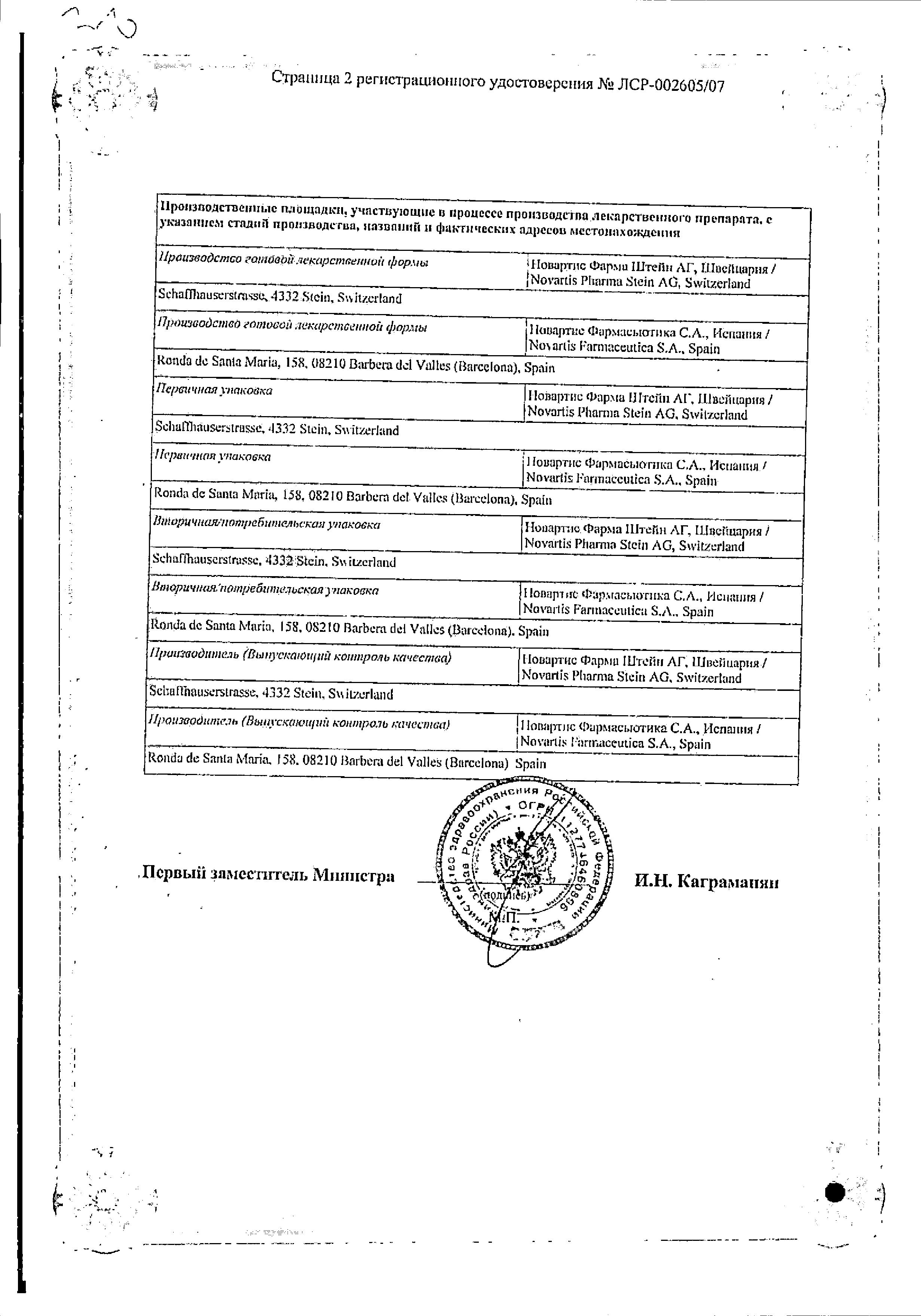 Сертификат на Эксфорж, таблетки покрыт. плен. об. 5 мг+160 мг, 28 шт.