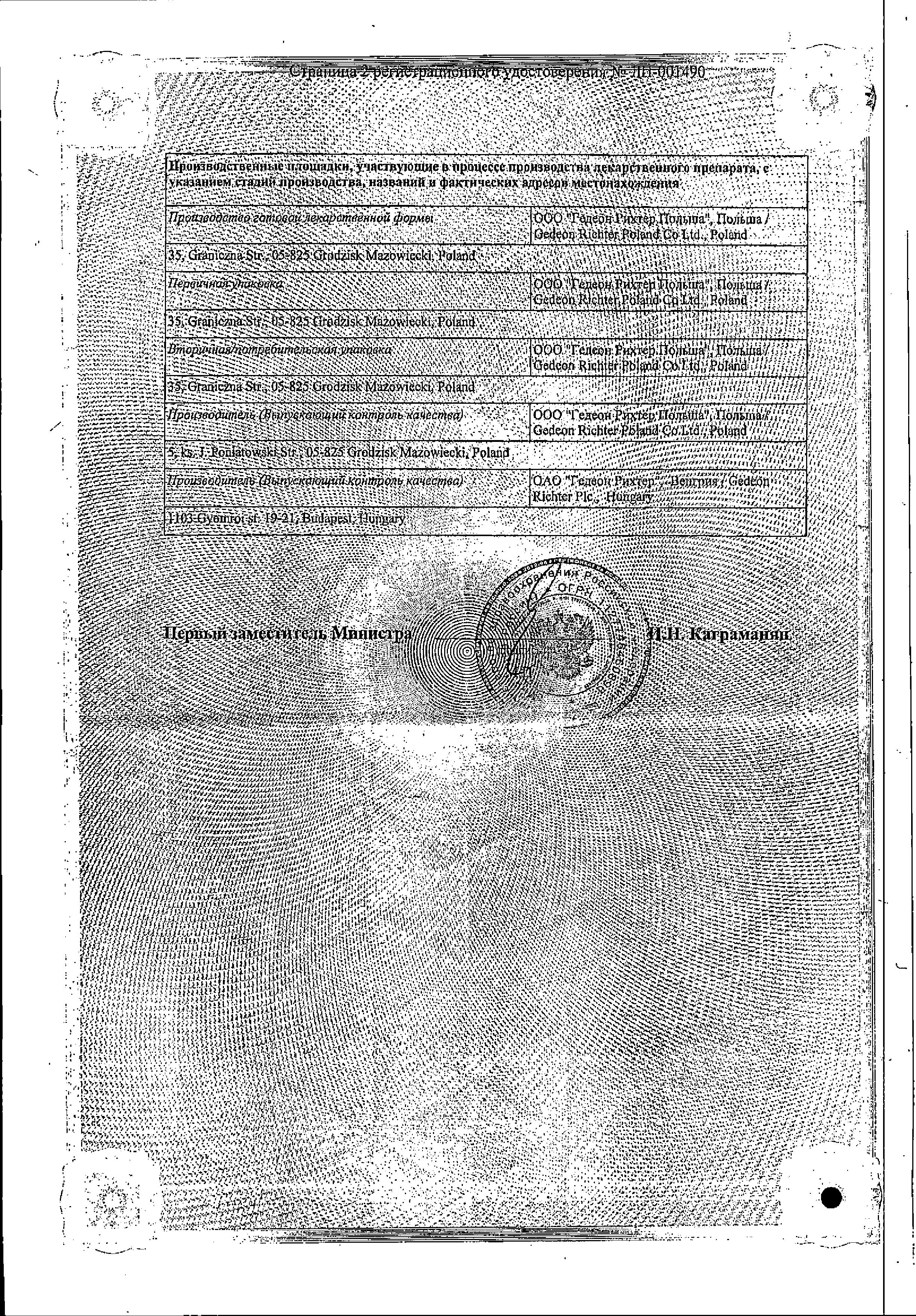 Сертификат на Синглон таблетки, покрытые пленочной оболочкой 10 мг, 28 шт.