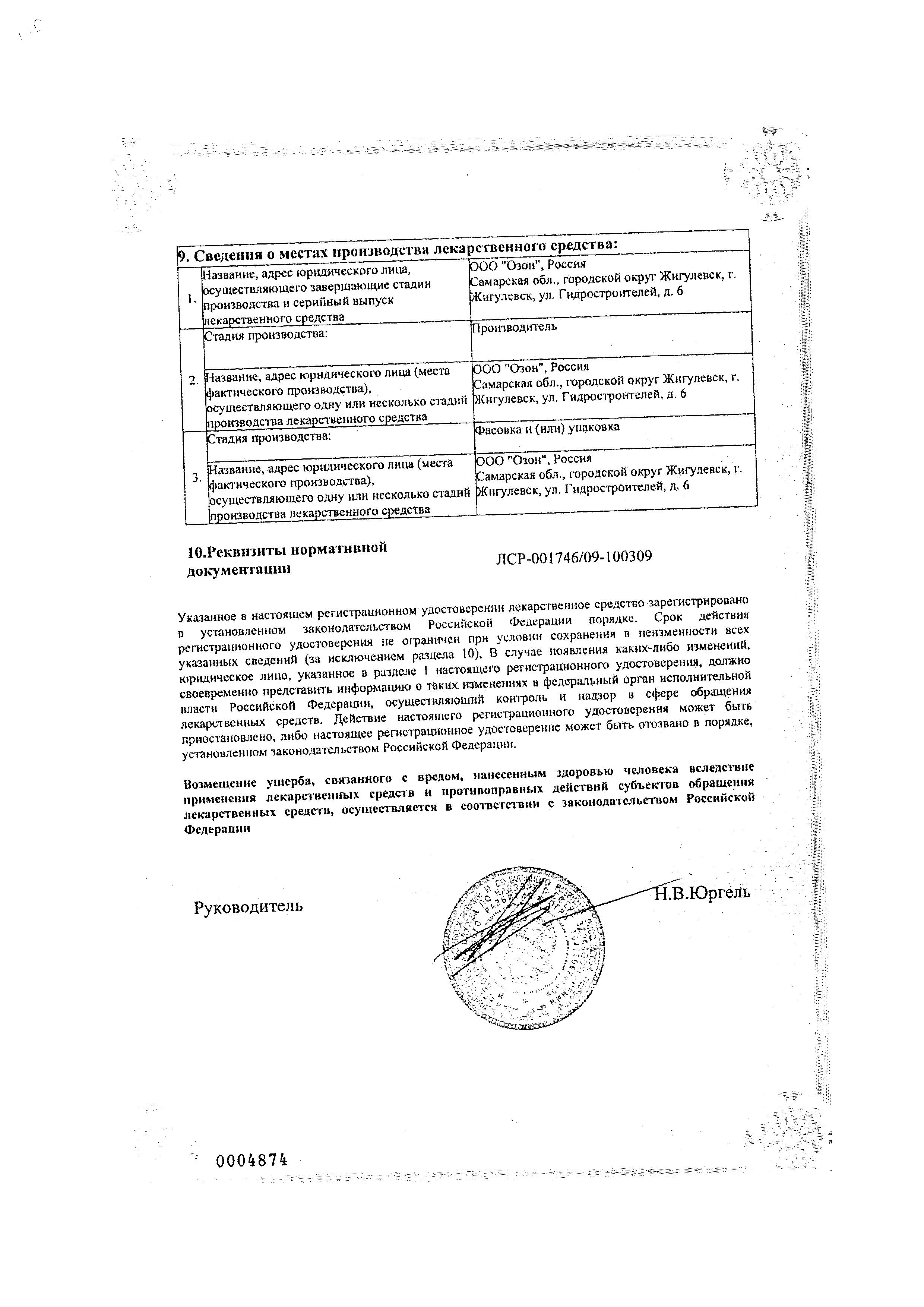 Сертификат на Флуоксетин, капсулы 10 мг, 20 шт. (Озон)