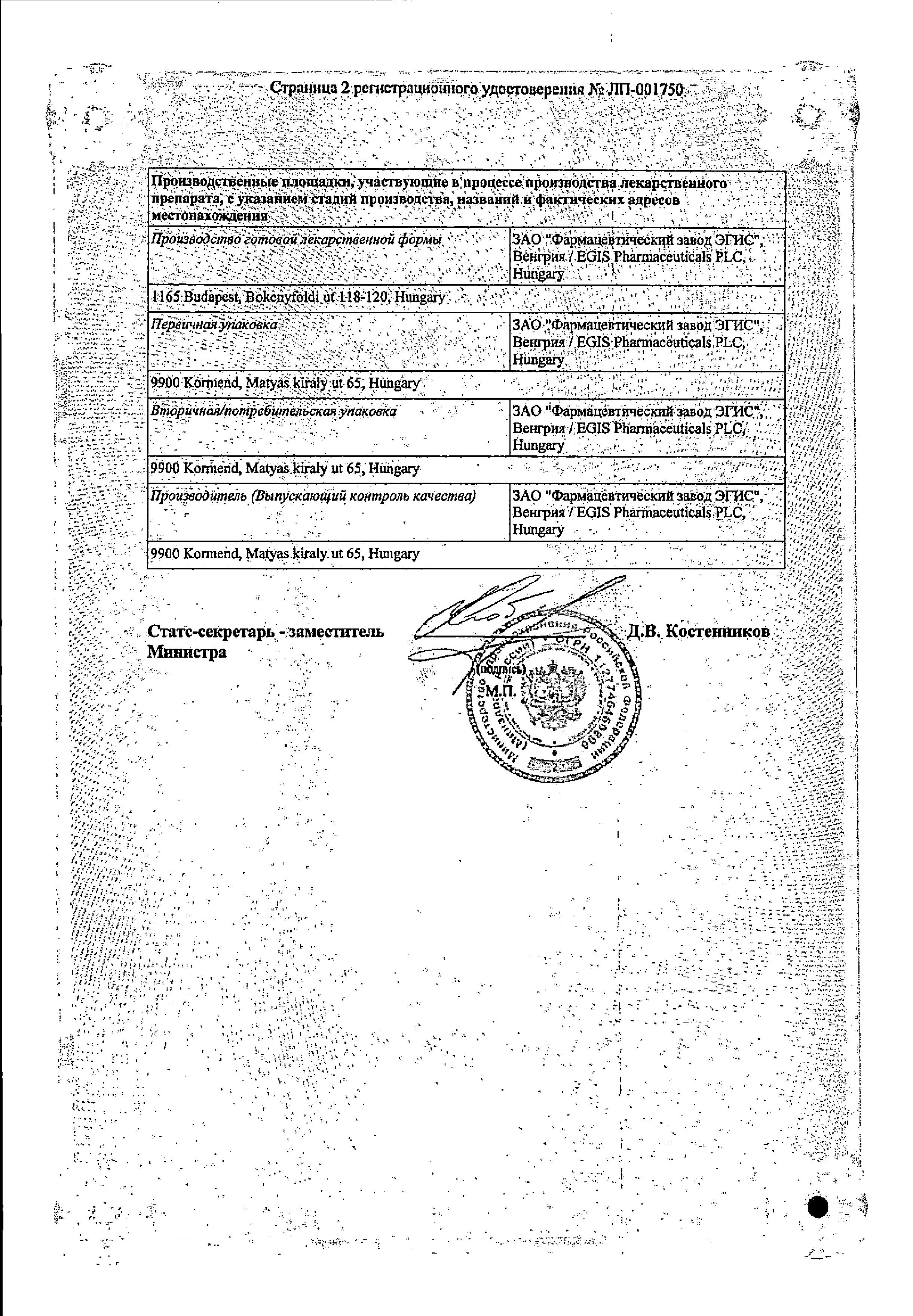 Сертификат на Мелипрамин таблетки, покрытые пленочной оболочкой 25 мг, 50 шт.