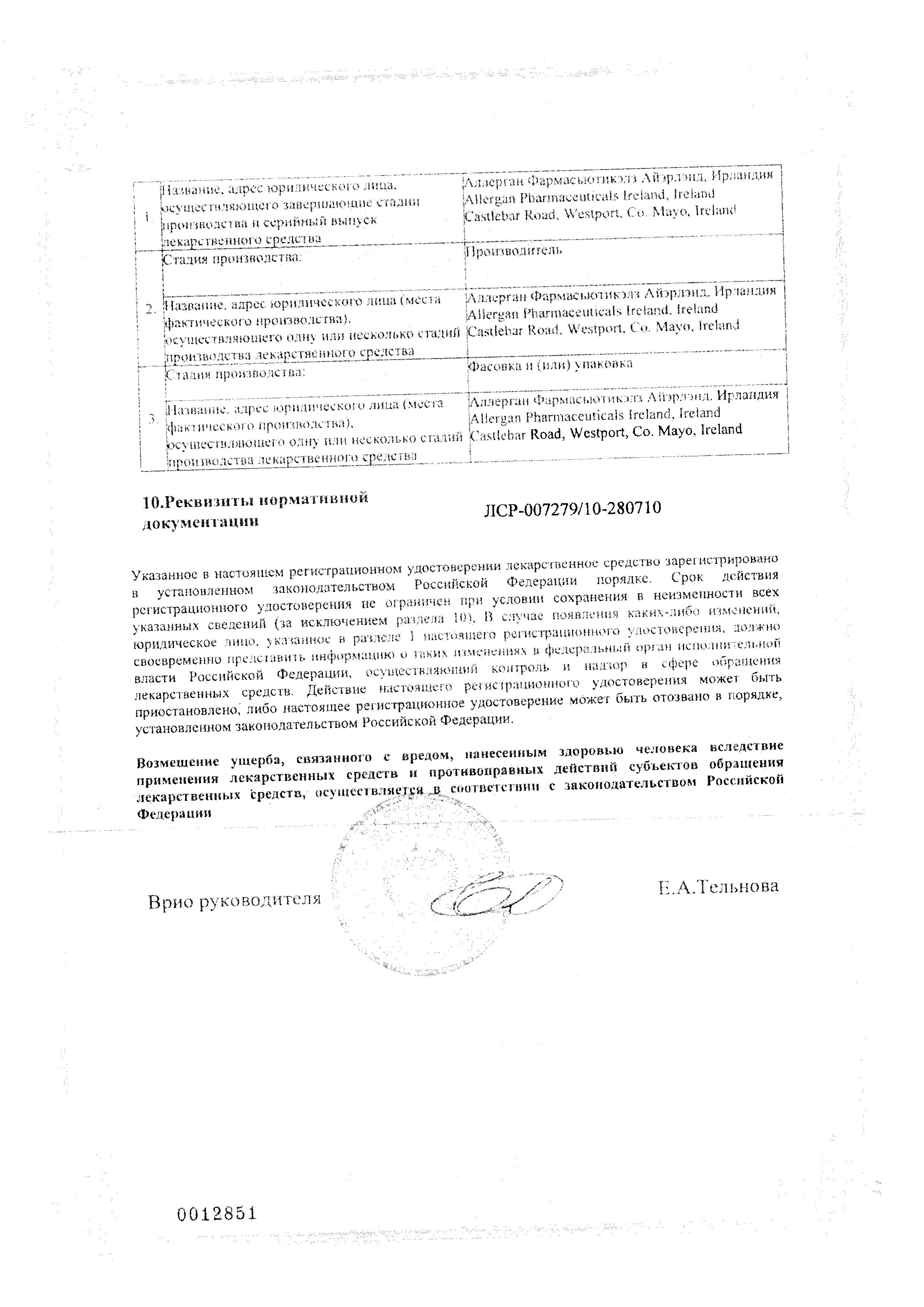 Сертификат на Комбиган, капли глазные 2 мг+5 мг/мл, 5 мл.