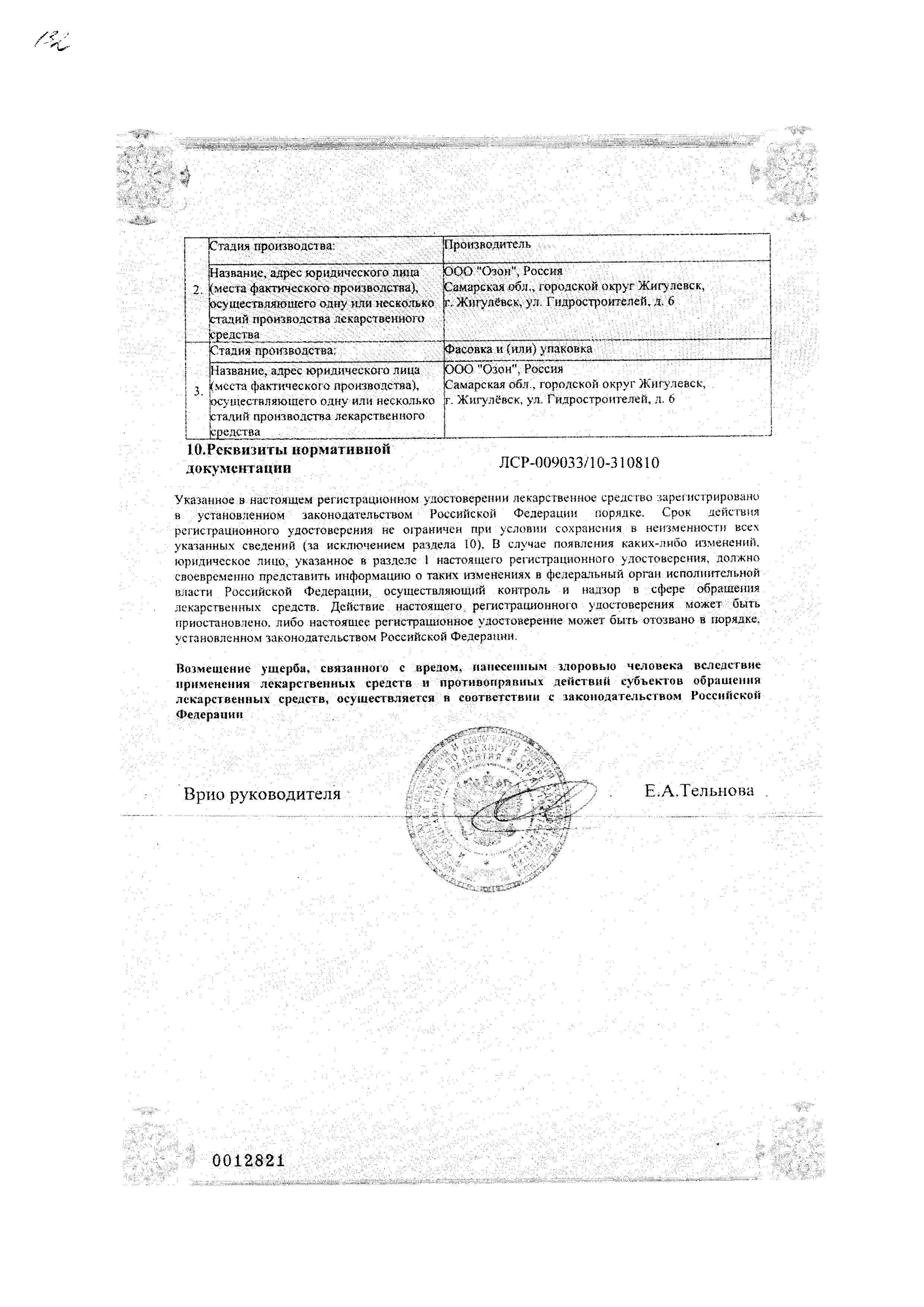 Сертификат на Валериана Форте таблетки, покрытые пленочной оболочкой 40 мг, 50 шт.