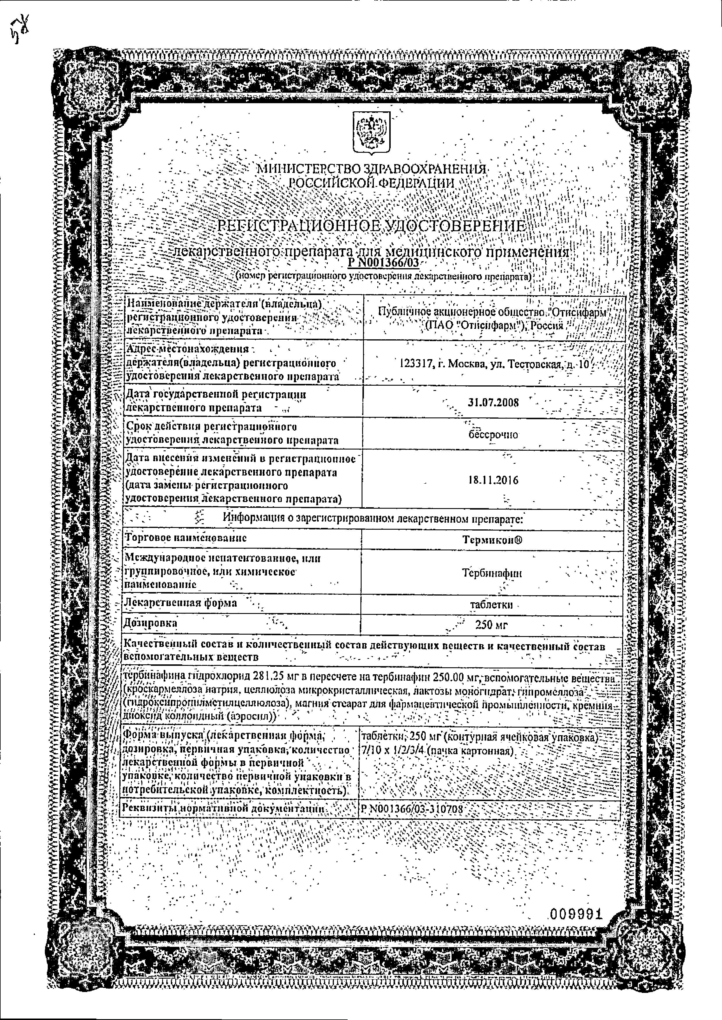 Сертификат на Термикон, таблетки 250 мг, 28 шт.