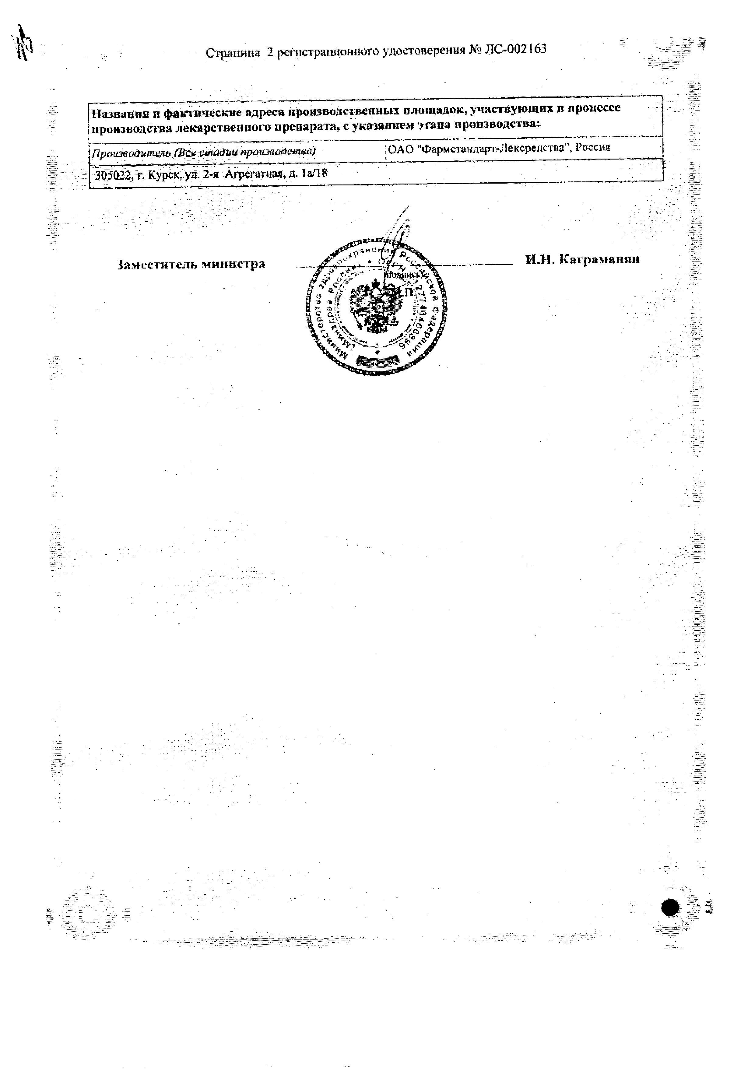 Сертификат на Кальция глюконат, таблетки 500 мг (Фармстандарт), 20 шт.