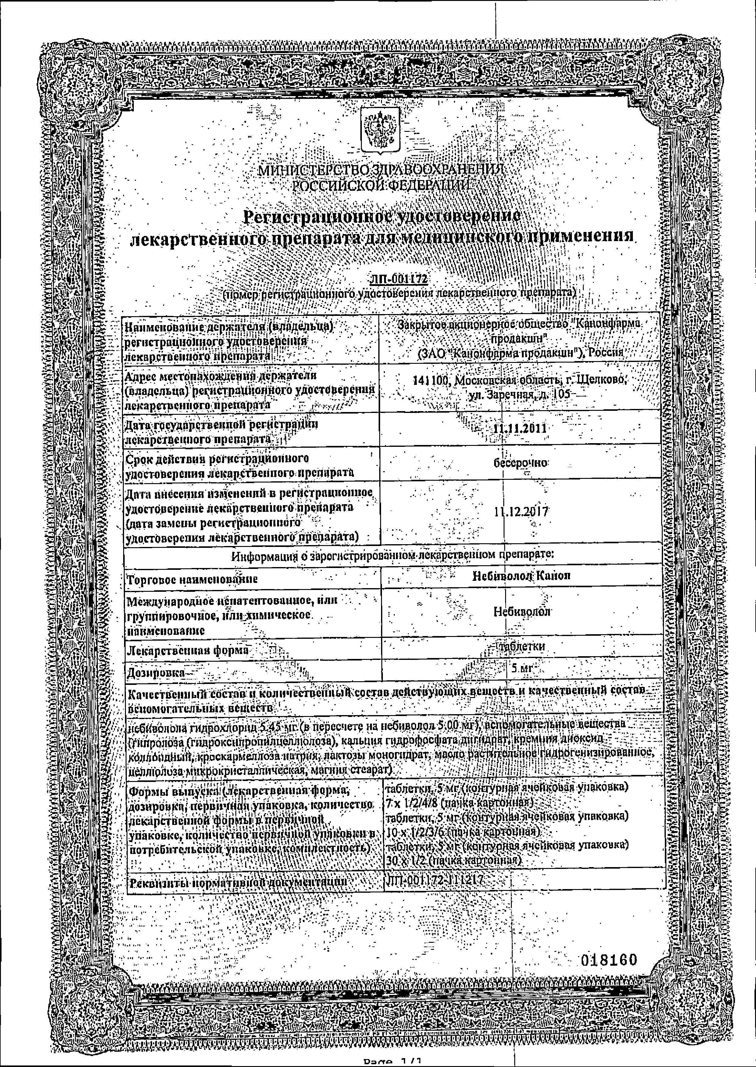 Сертификат на Небиволол Канон, таблетки 5 мг, 28 шт.