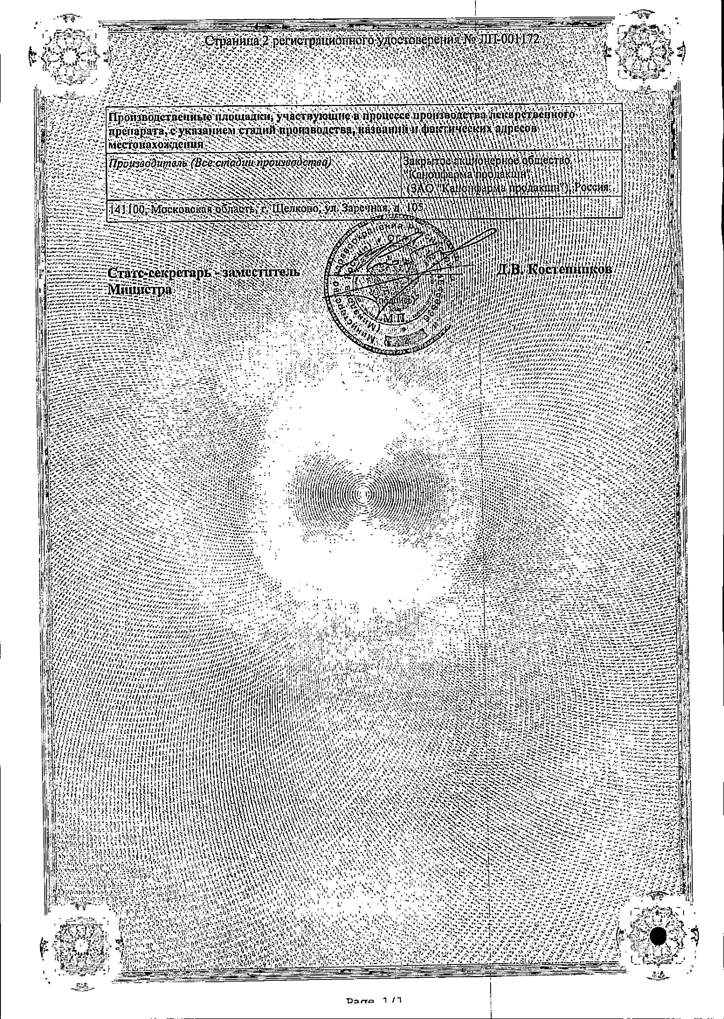 Сертификат на Небиволол Канон, таблетки 5 мг, 28 шт.