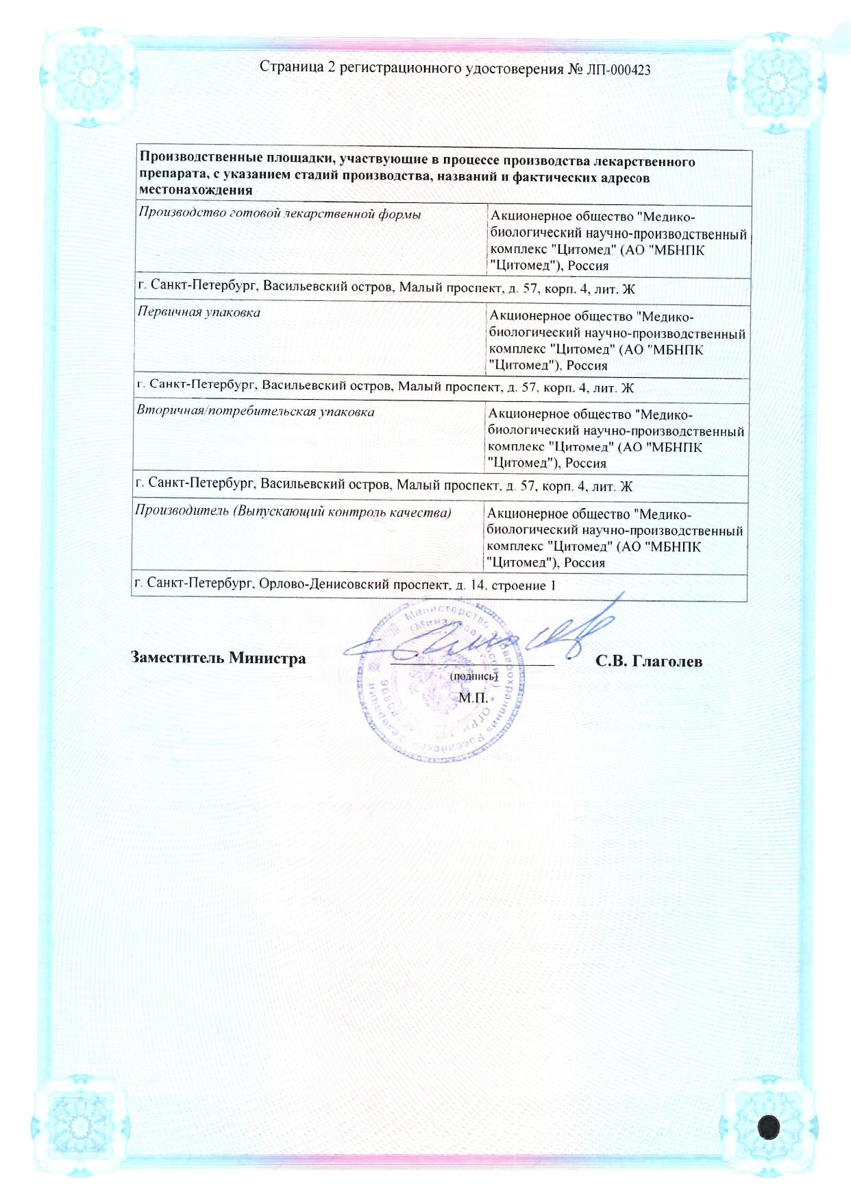 Сертификат на Цитовир-3, порошок (апельсин), 20 г