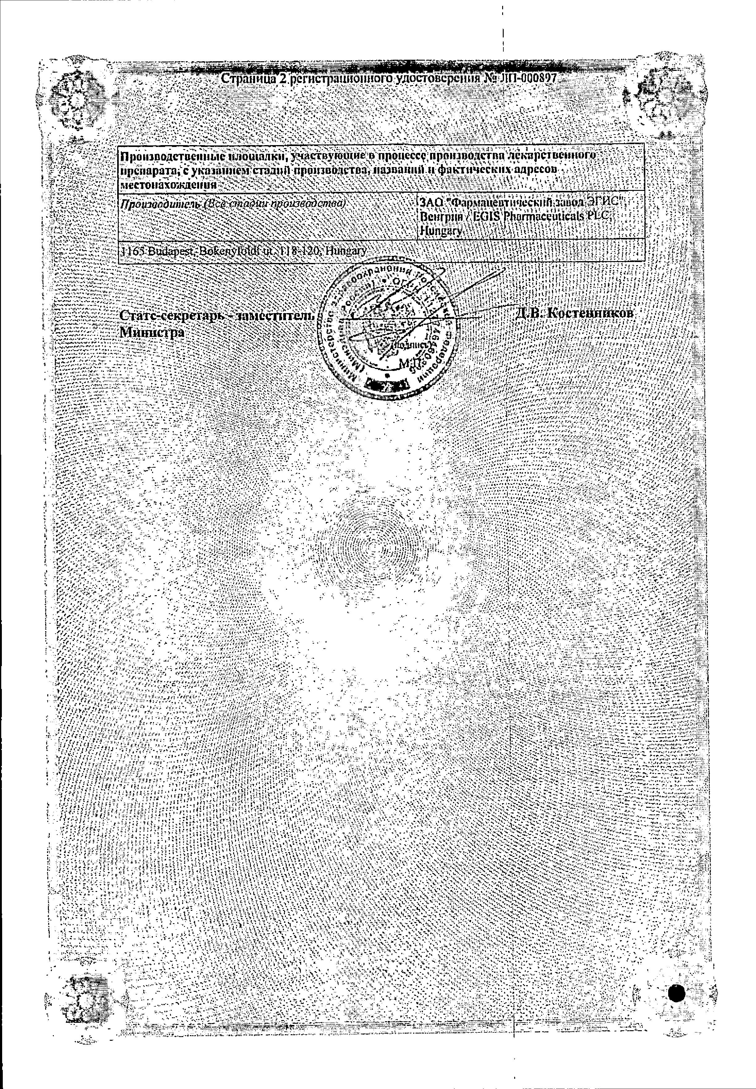 Сертификат на Эголанза таблетки, покрытые пленочной оболочкой 5 мг, 28 шт.