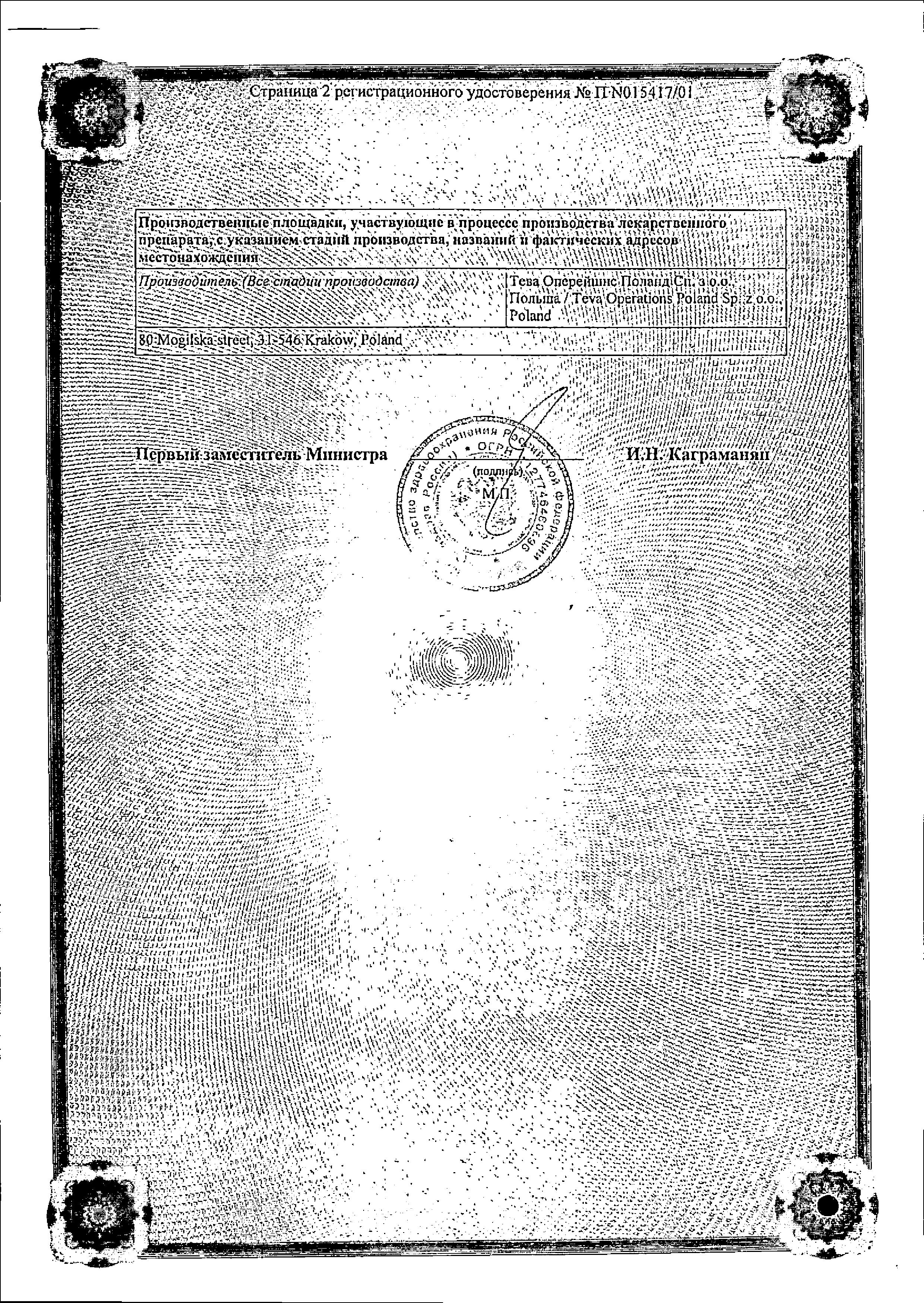 Сертификат на Финлепсин Ретард, таблетки пролонгированного действия 400 мг, 50 шт.