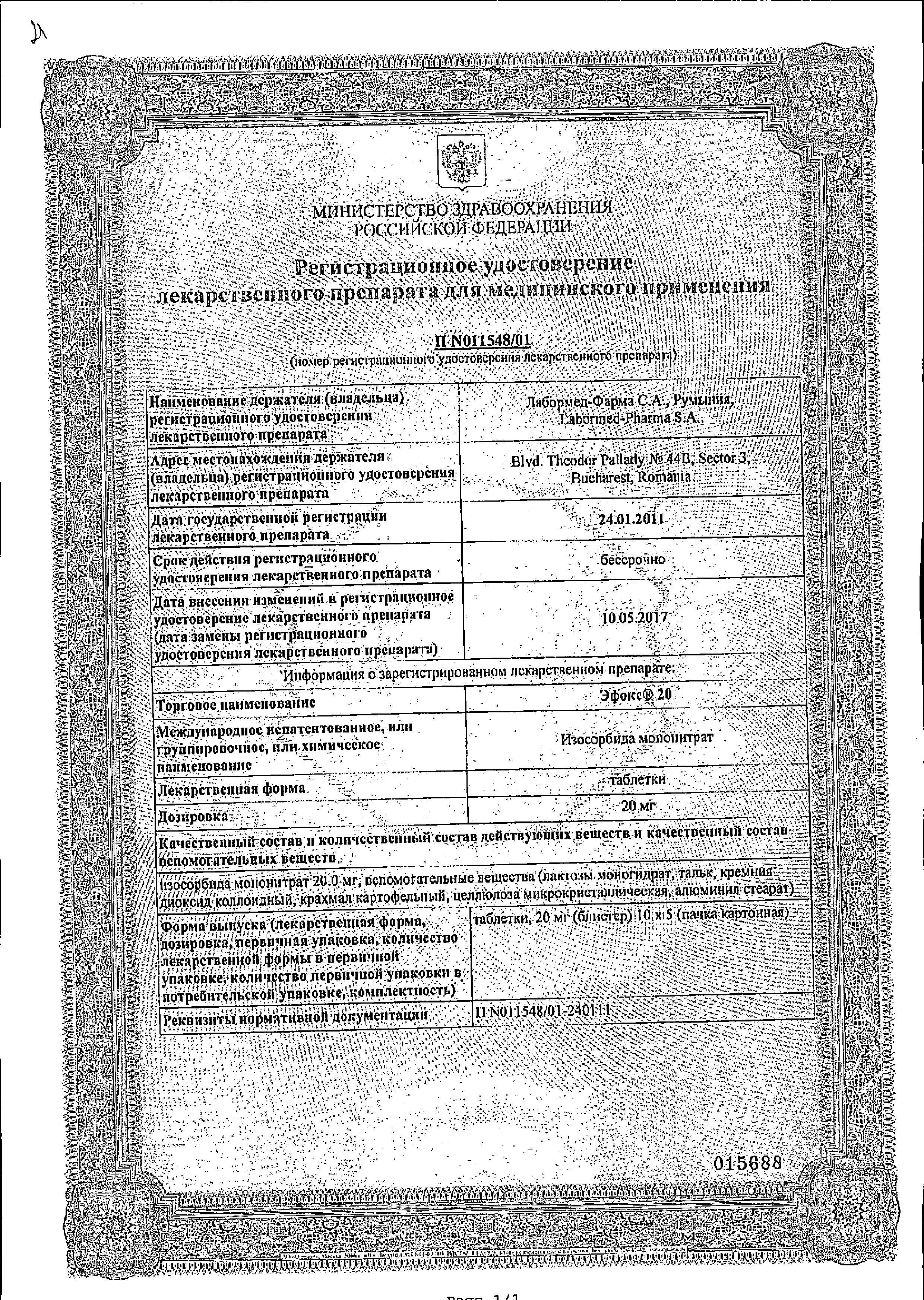 Сертификат на Эфокс 20, таблетки 20 мг, 50 шт.