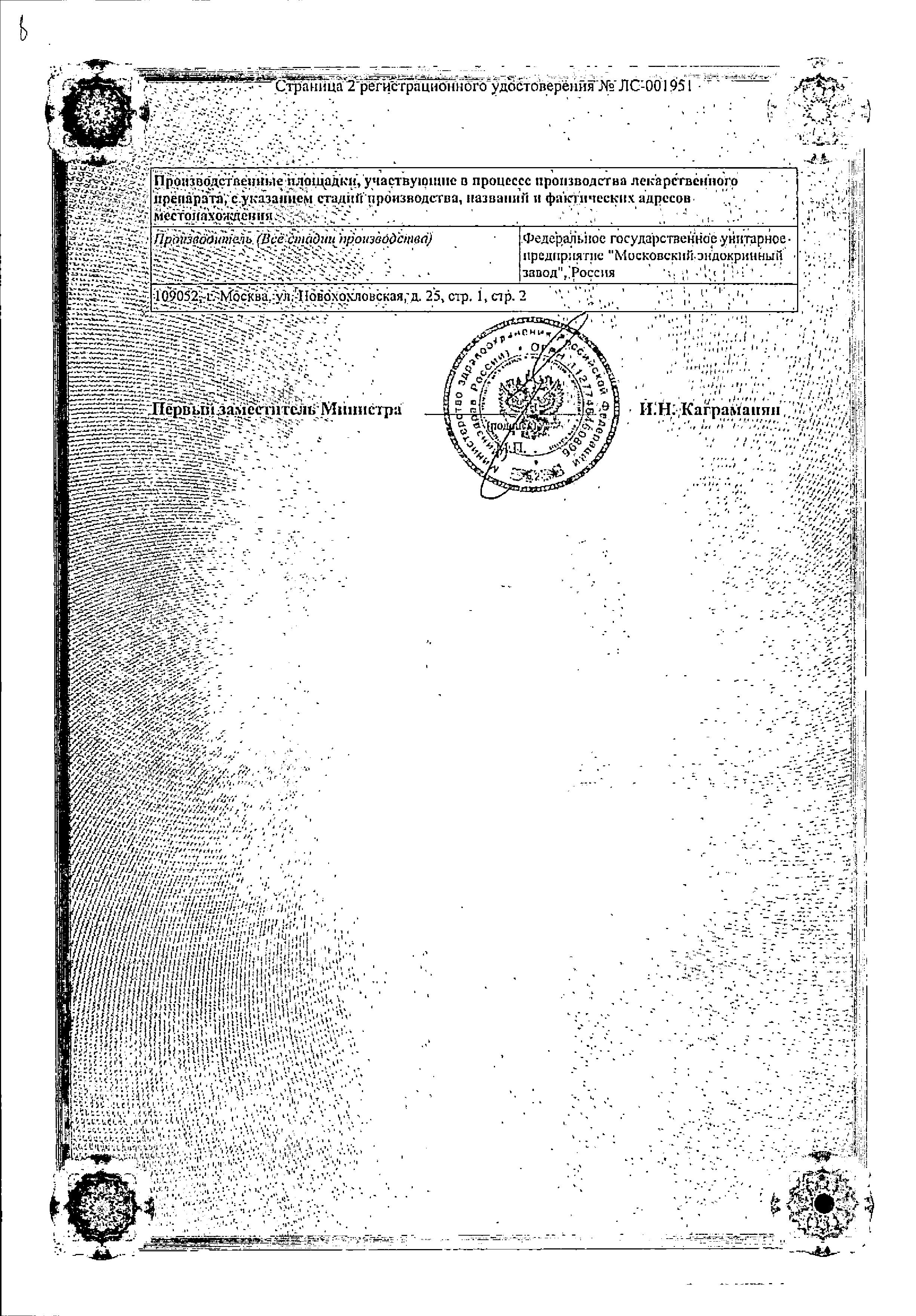 Сертификат на Кардионат, раствор для инъекций 100 мг/мл, ампулы 5 мл, 10 шт.
