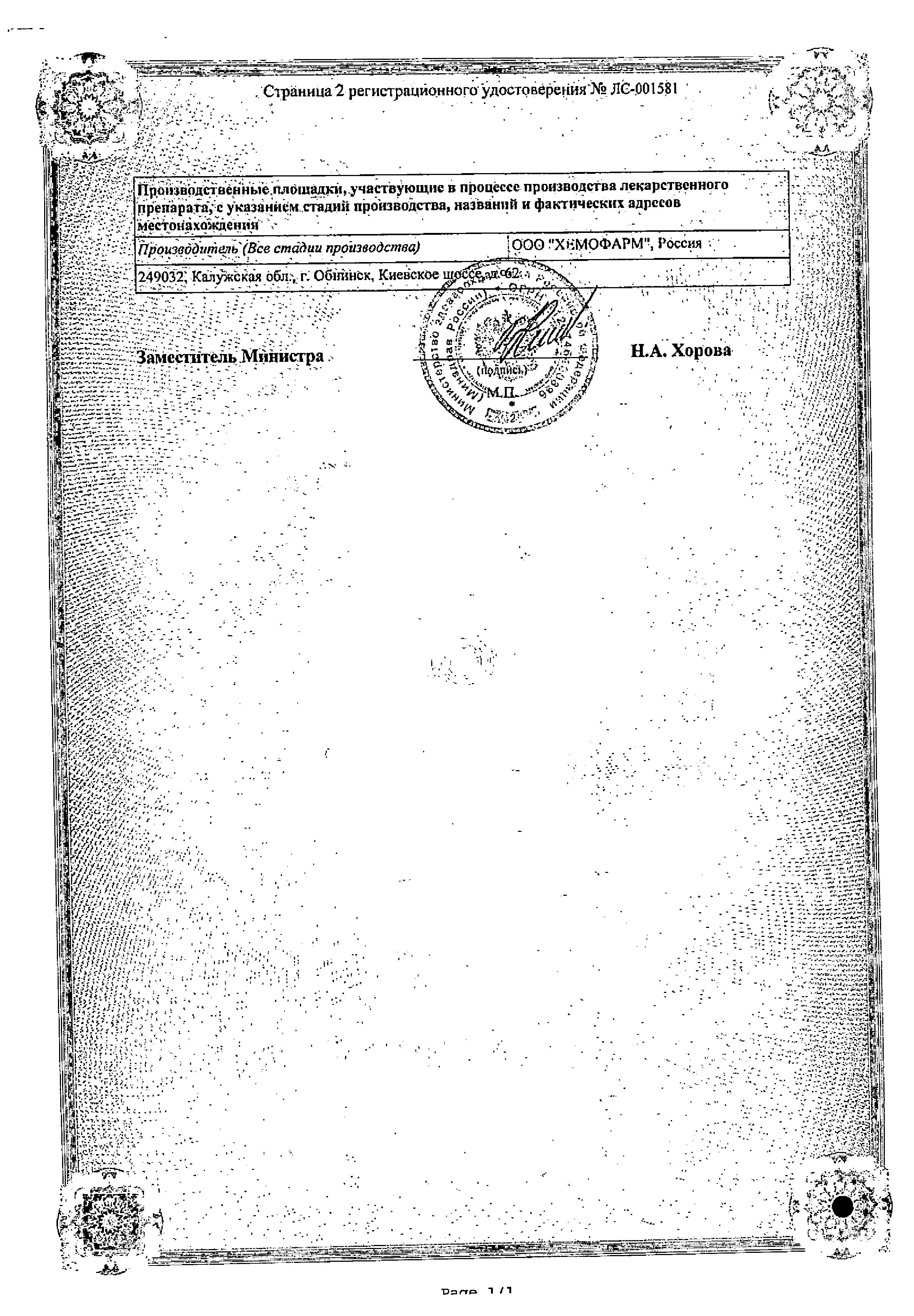 Сертификат на Бипрол, таблетки покрыт. плен. об. 5 мг, 30 шт.