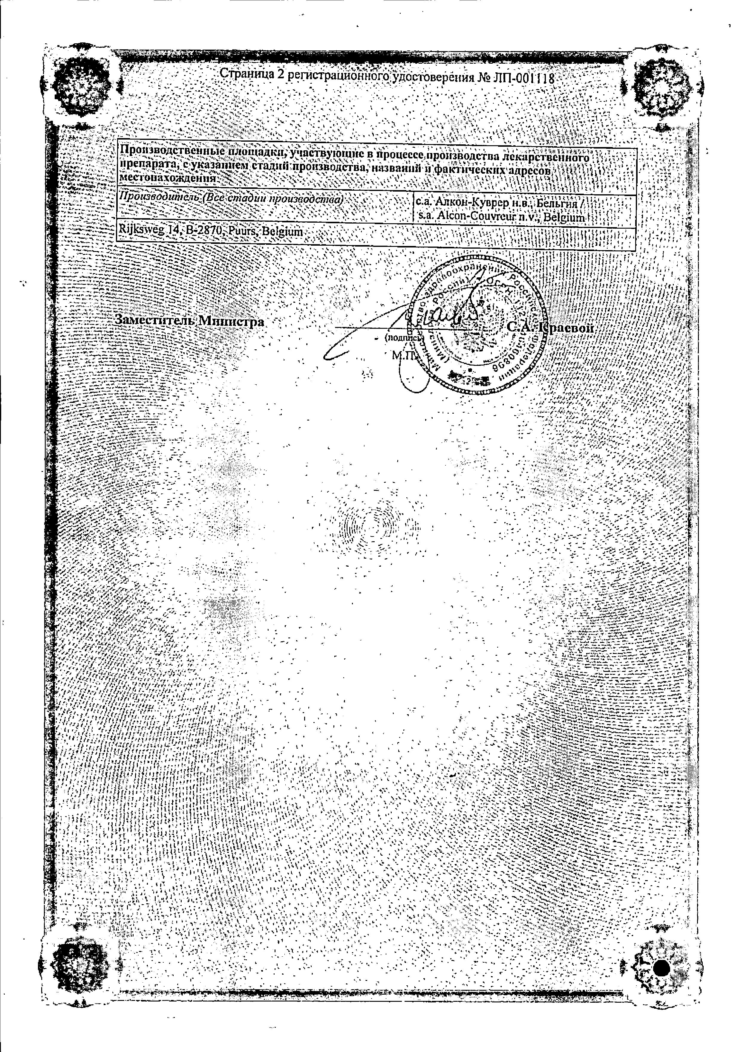 Сертификат на Неванак, капли глазные 0,1%, 5 мл