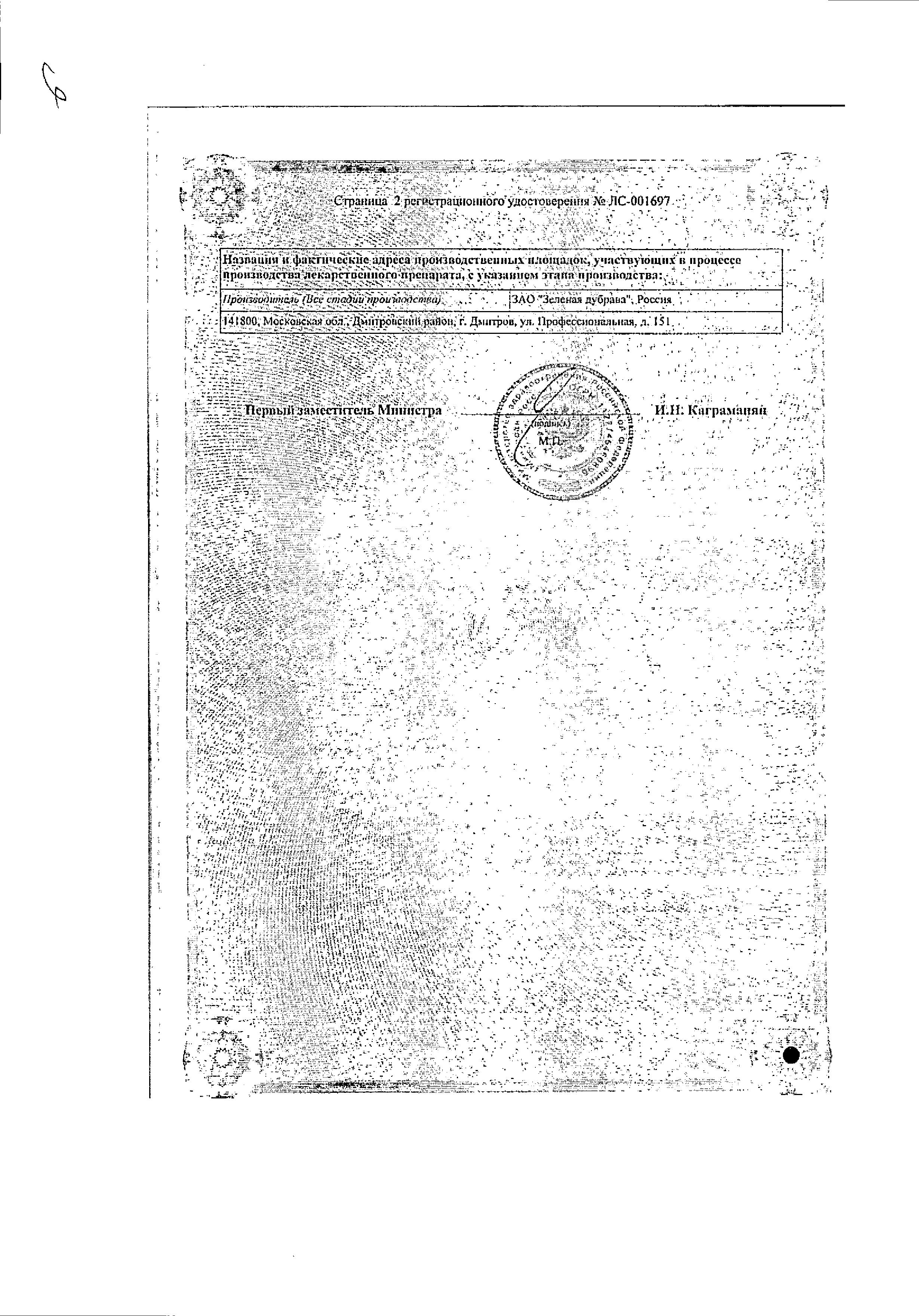 Сертификат на Панавир, гель 0,002%, туба 30 г