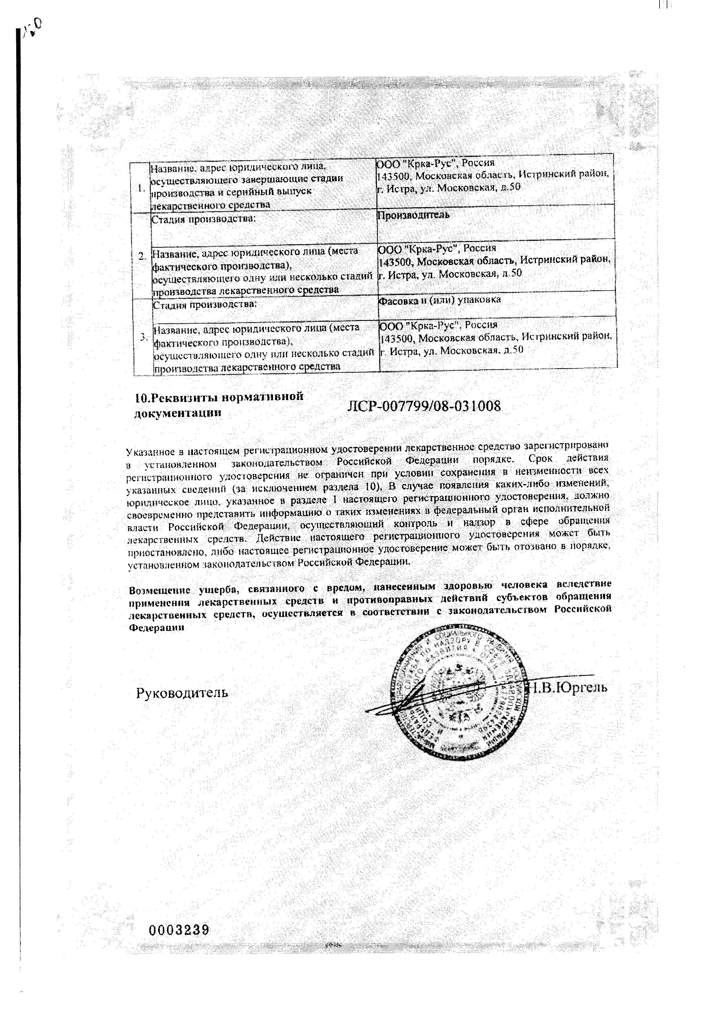 Сертификат на Орсотен, капсулы 120 мг, 21 шт.