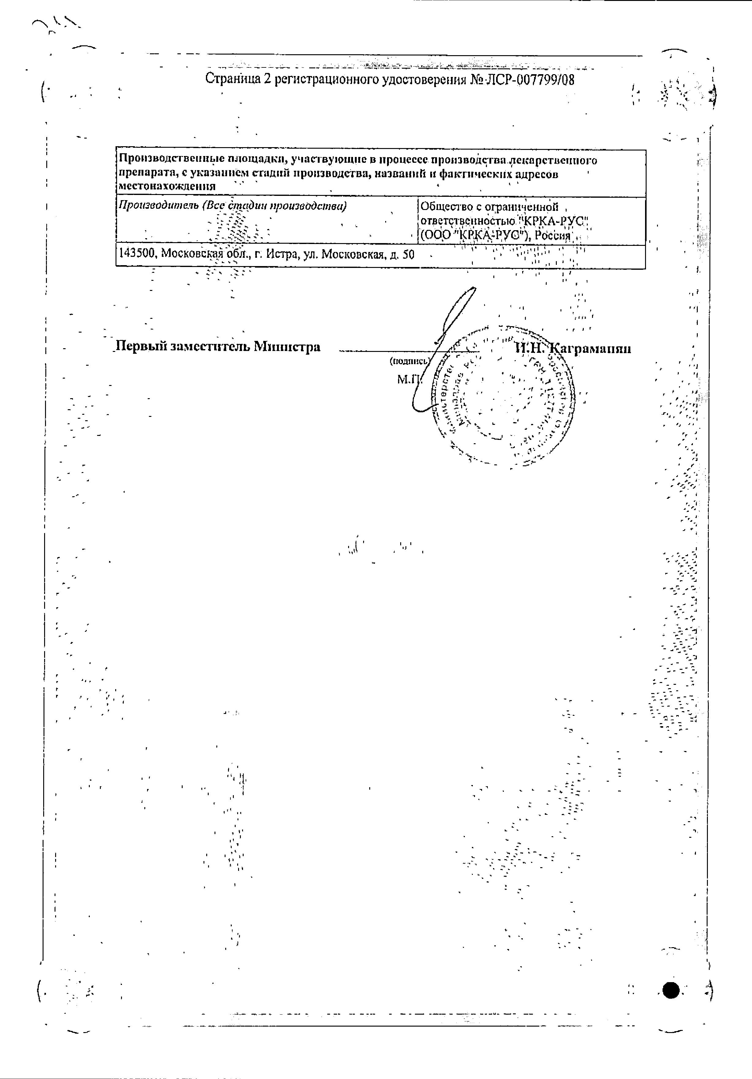 Сертификат на Орсотен, капсулы 120 мг, 84 шт.