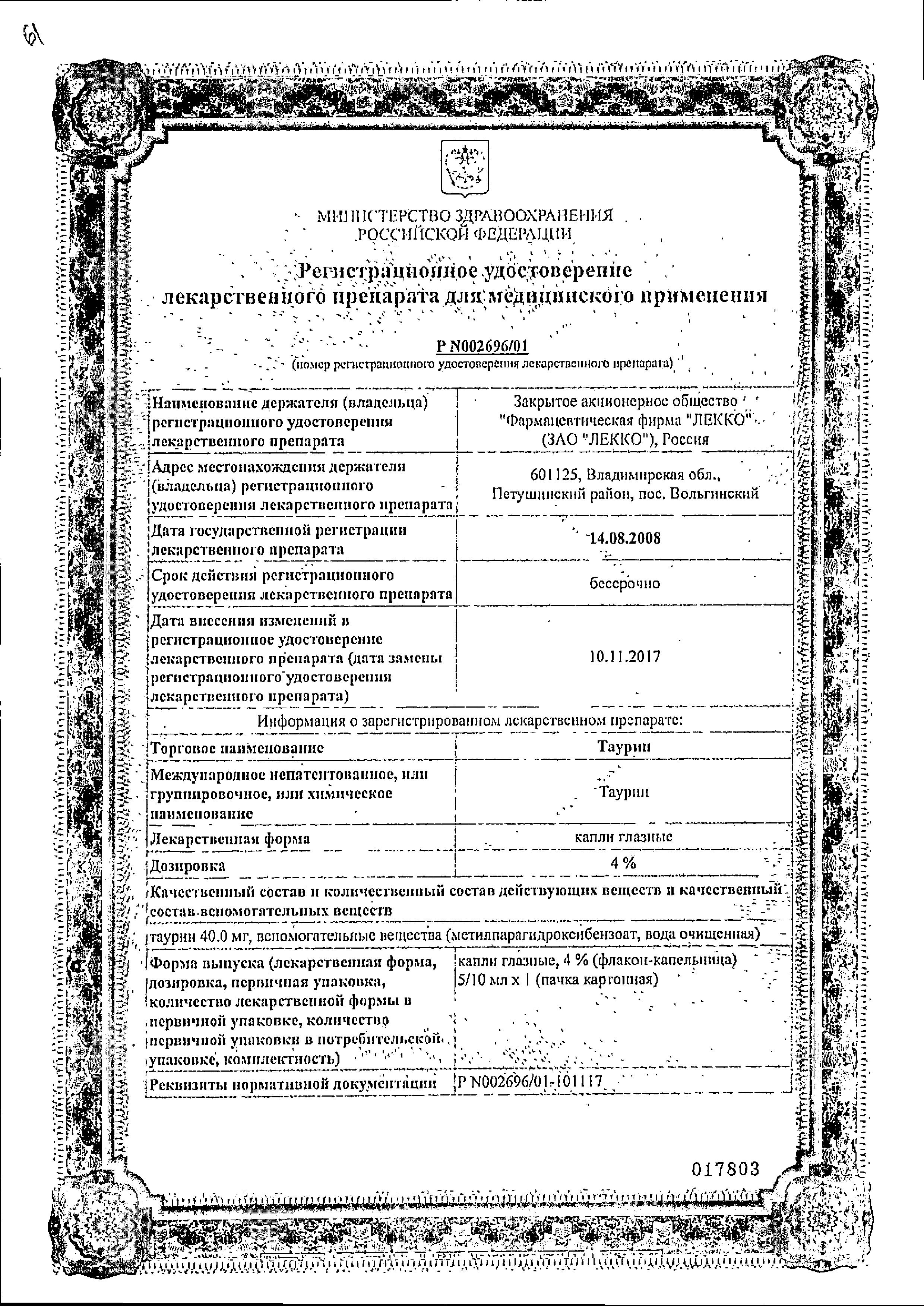 Сертификат на Катаракта