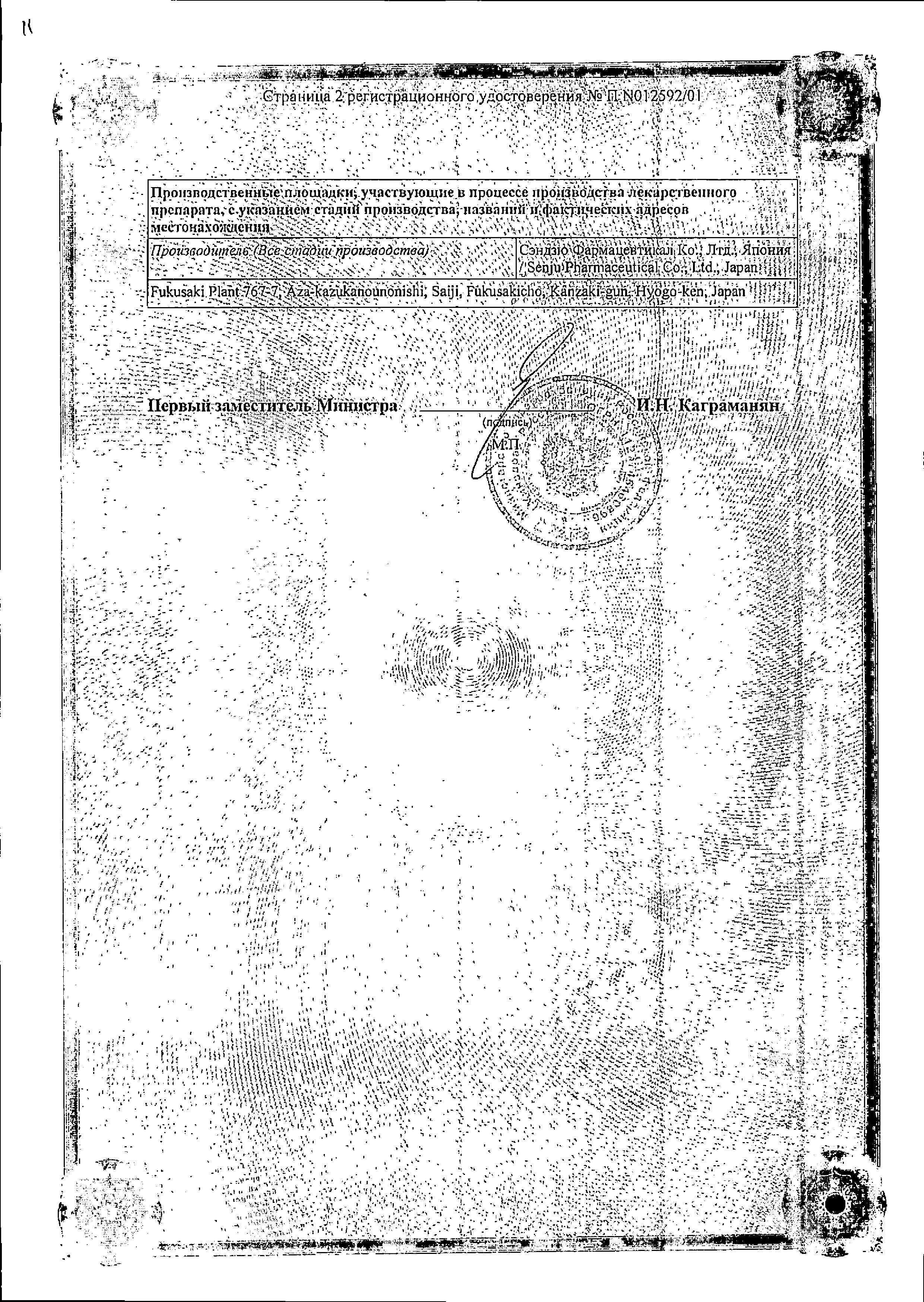 Сертификат на Каталин, таблетки для приготовления раствора 0.75 мг, 1 шт.