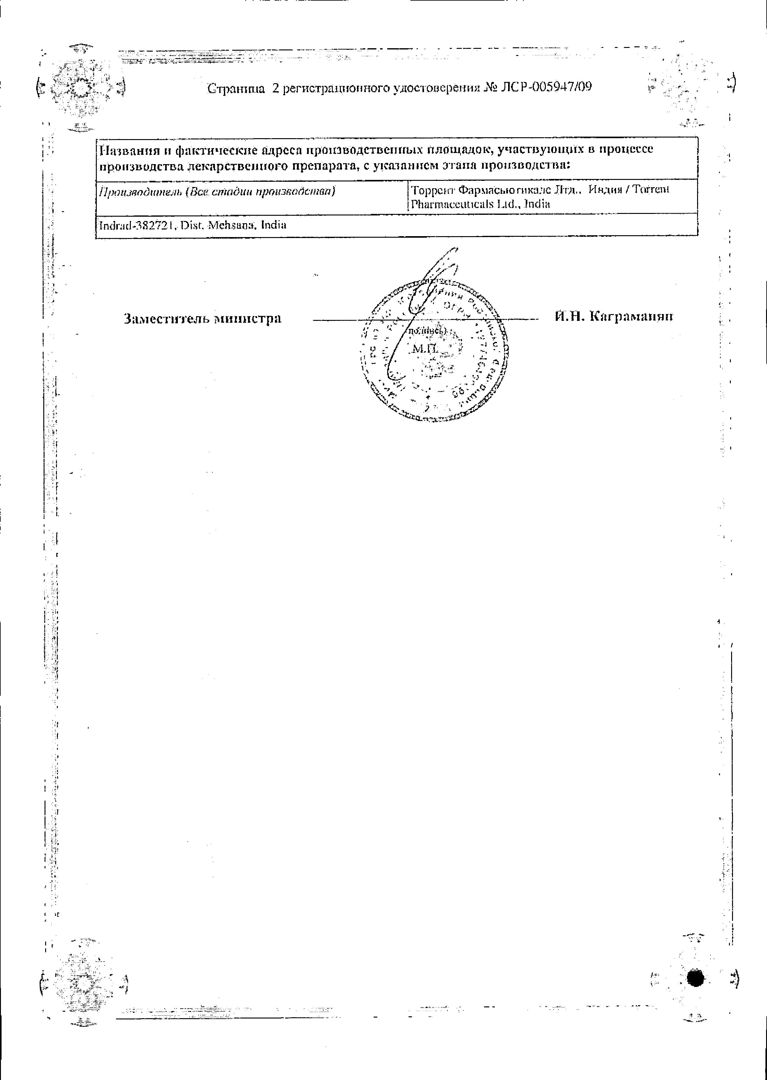 Сертификат на Небиватор, таблетки 5 мг, 28 шт.