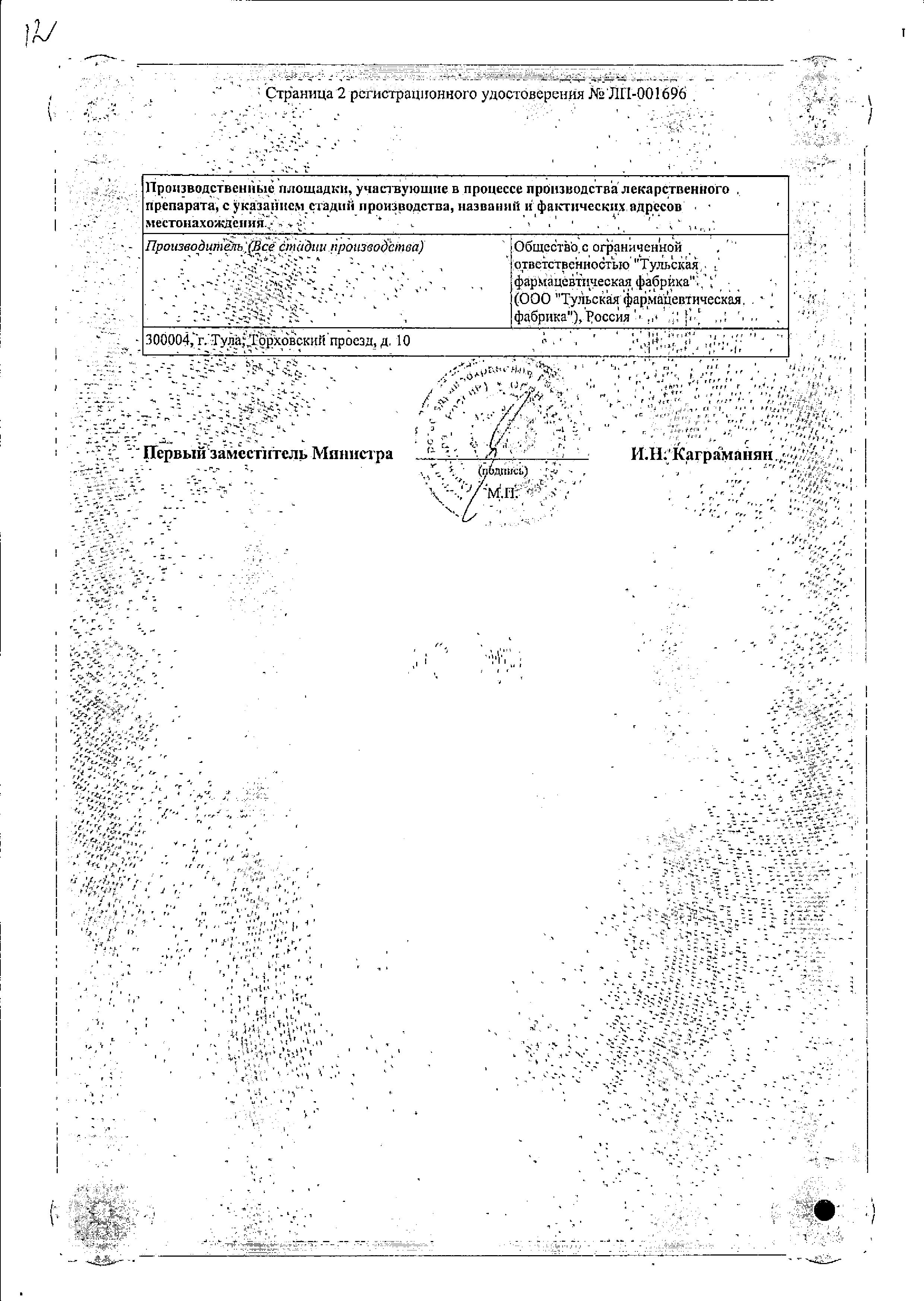 Сертификат на Бадяга, порошок для приг. суспензии, пакет 5 г 