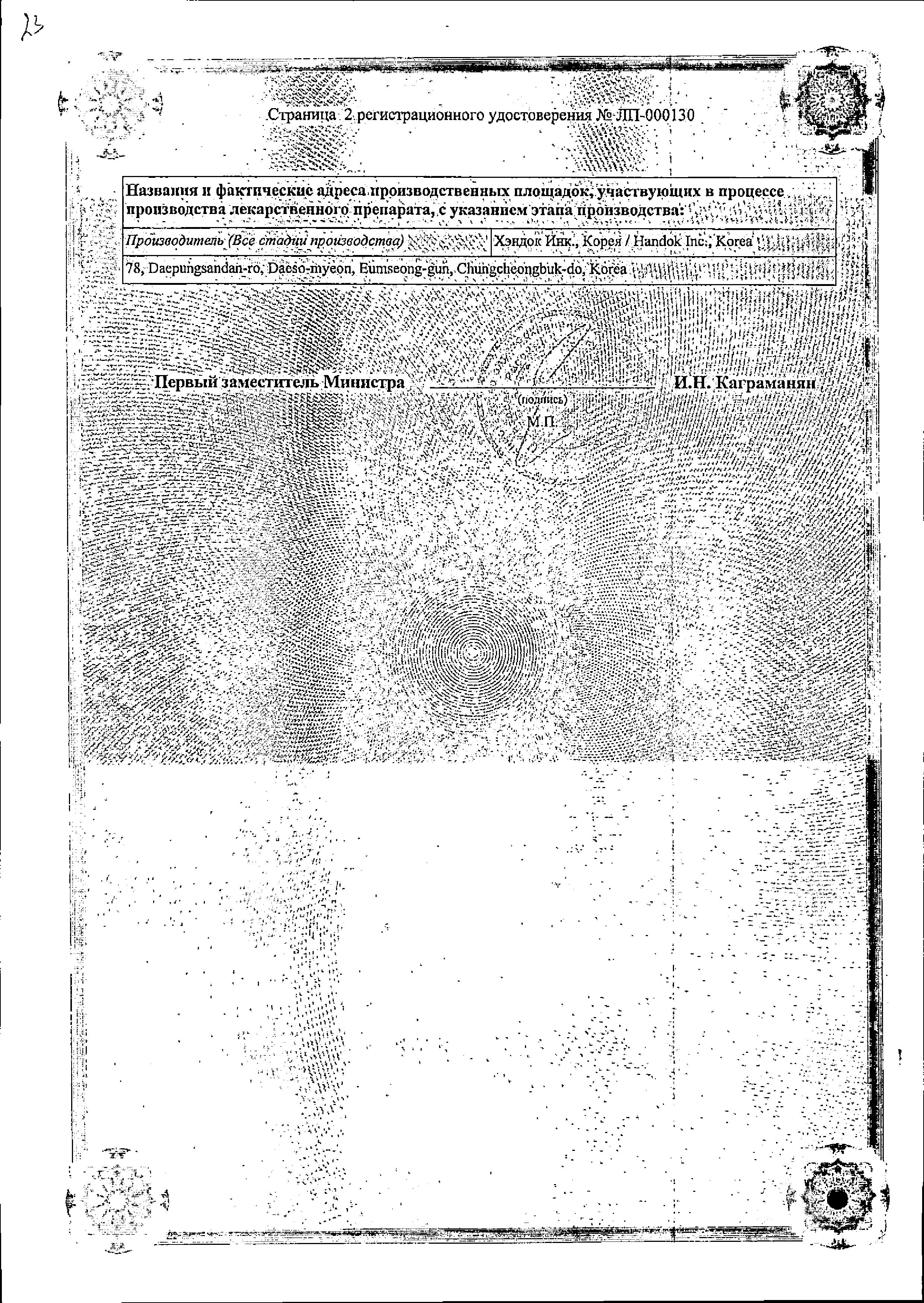Сертификат на Амарил М, таблетки покрыт. плен. об. 2 мг+500 мг, 30 шт.