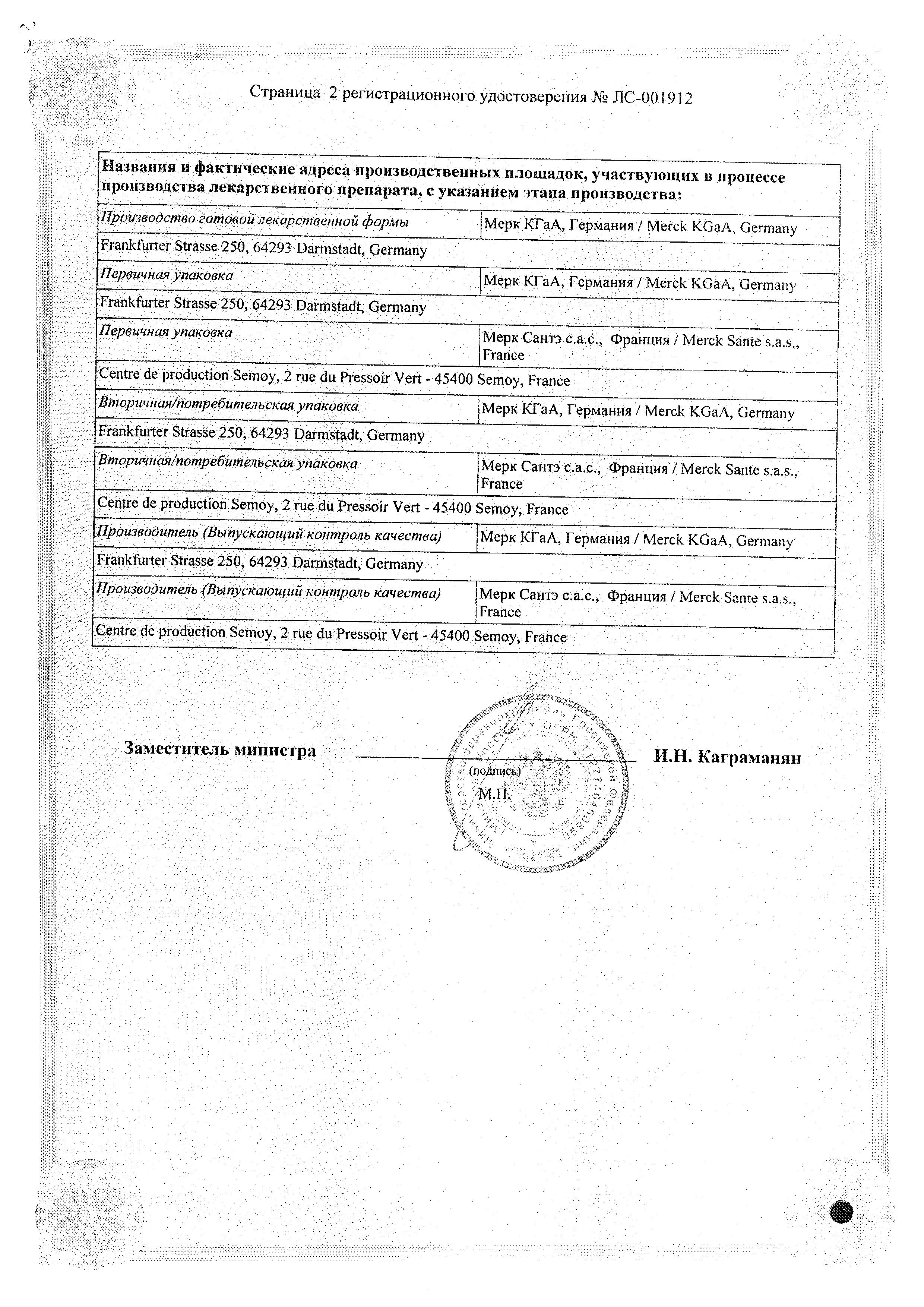 Сертификат на Лодоз, таблетки покрыт. плен. об. 2,5 мг+6,25 мг, 30 шт.