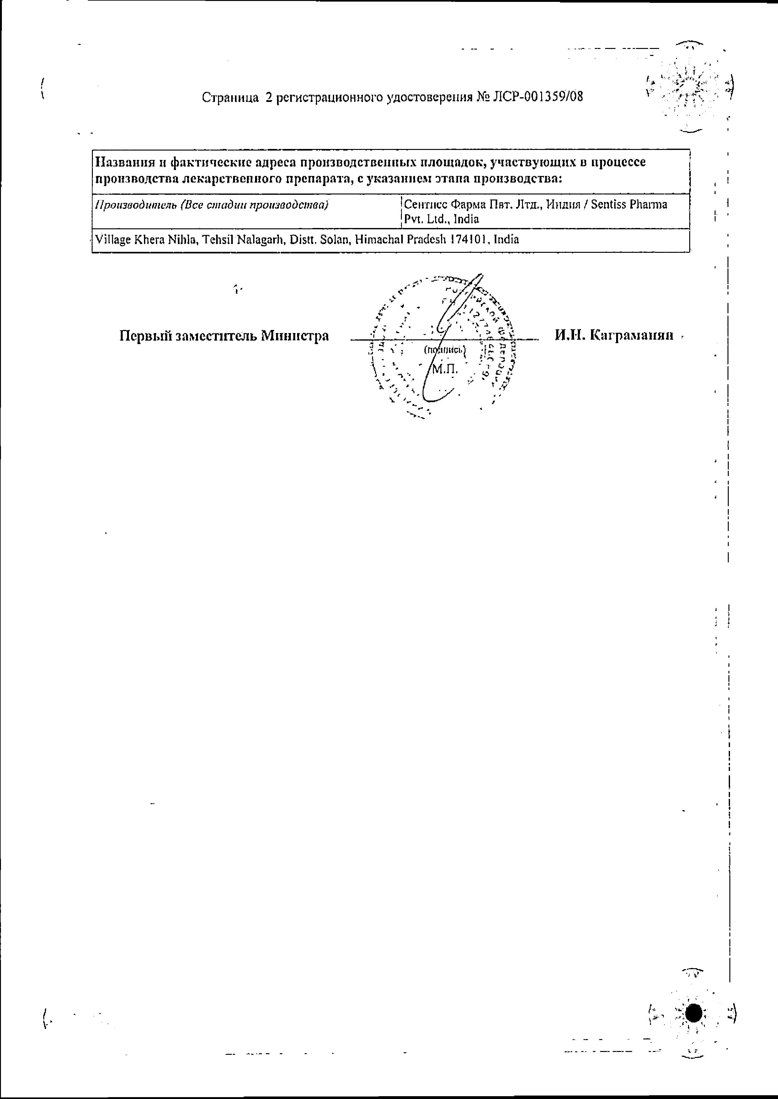 Сертификат на Офтолик, капли глазные, 10 мл