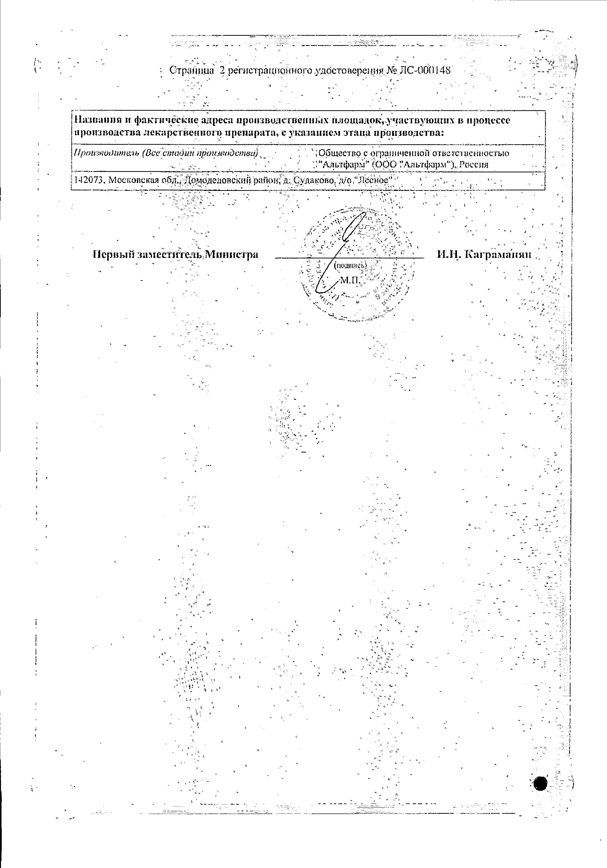 Сертификат Суперлимф, суппозитории вагинальные и ректальные 25 ЕД, 10 шт.