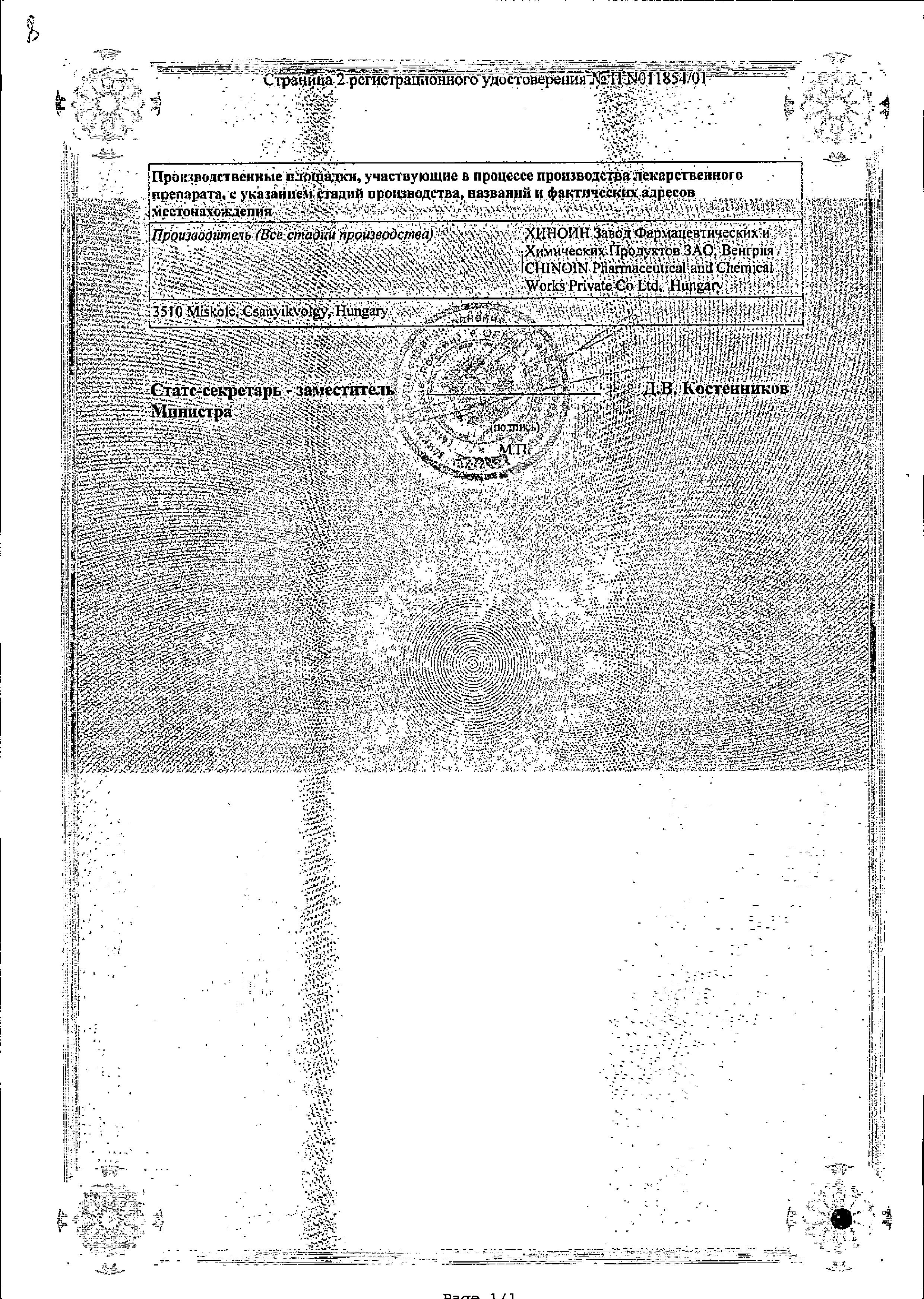 Сертификат на Но-шпа, раствор для в/в и в/м введения 20 мг/мл, ампулы 2 мл, 5 шт.