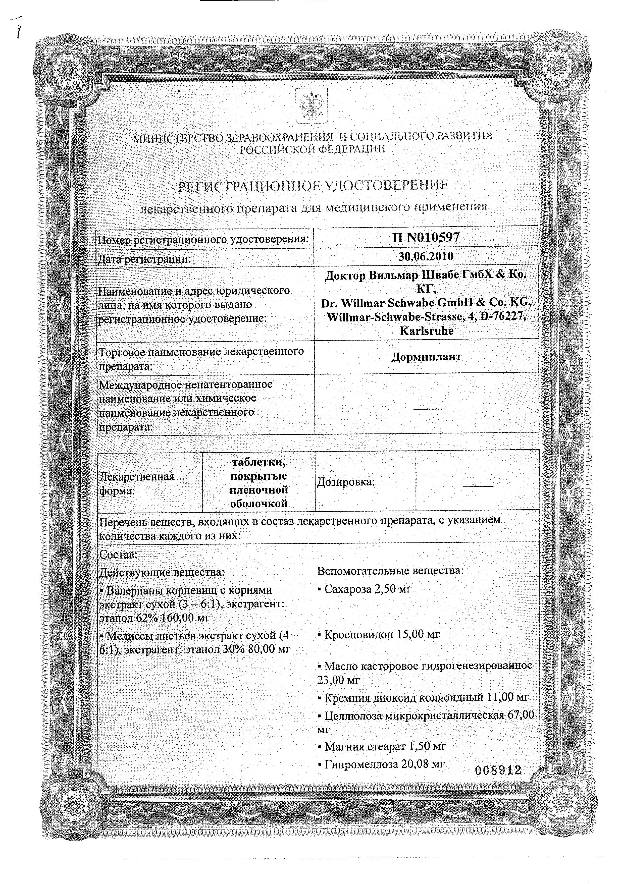 Сертификат на Дормиплант таблетки, покрытые пленочной оболочкой, 50 шт.