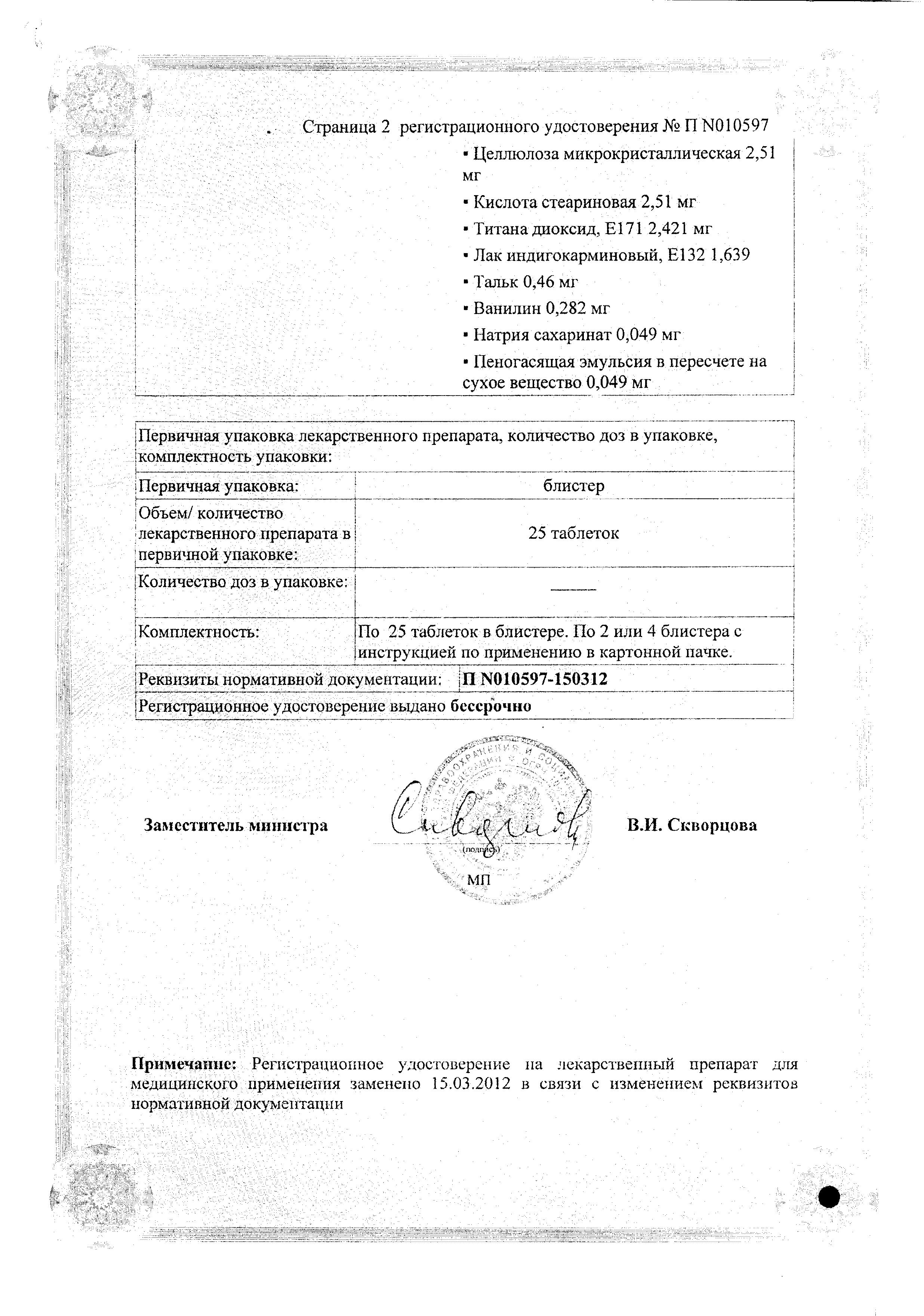 Сертификат на Дормиплант таблетки, покрытые пленочной оболочкой, 50 шт.