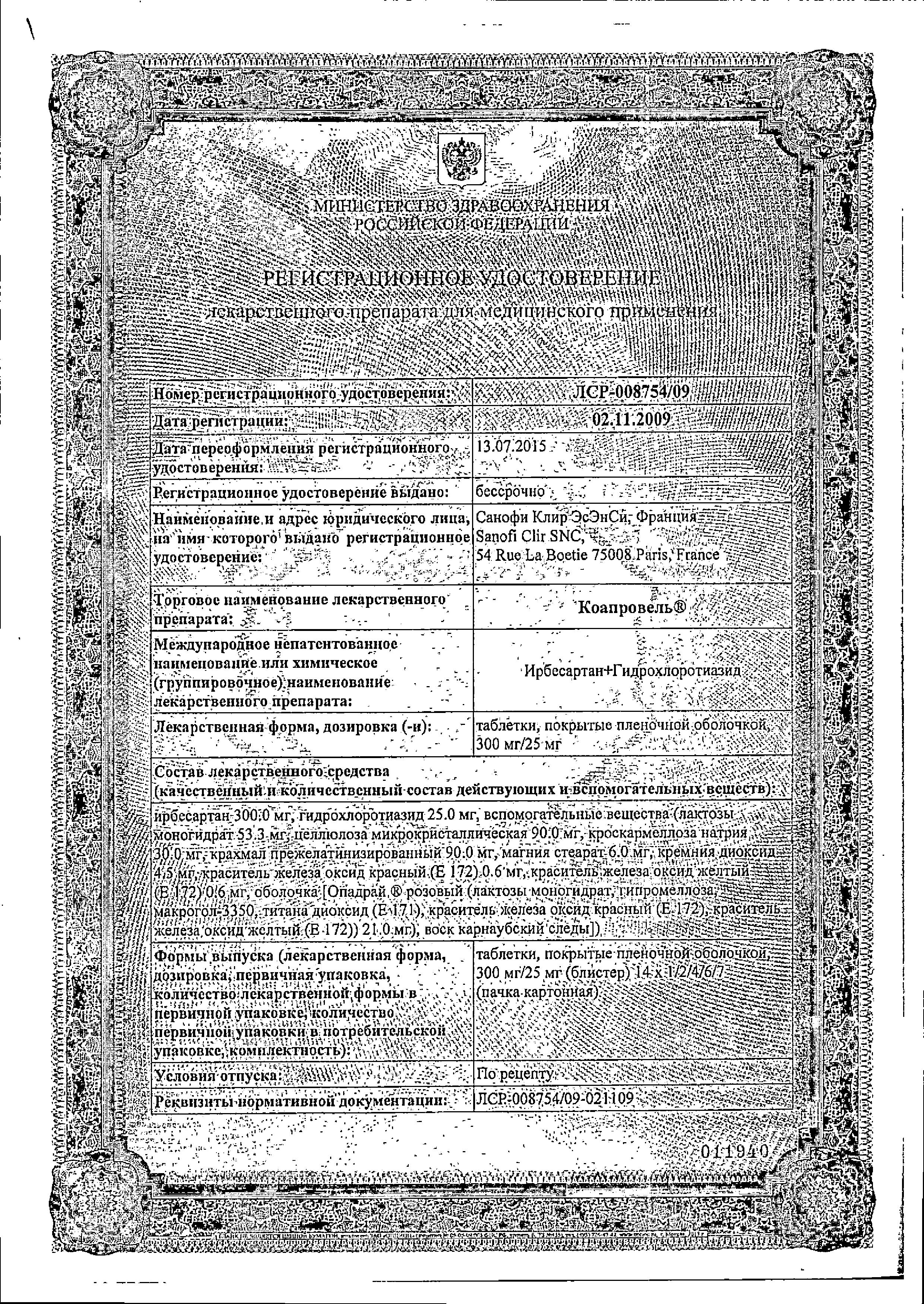 Сертификат на Коапровель, таблетки покрыт. плен. об. 300 мг+25 мг, 28 шт.