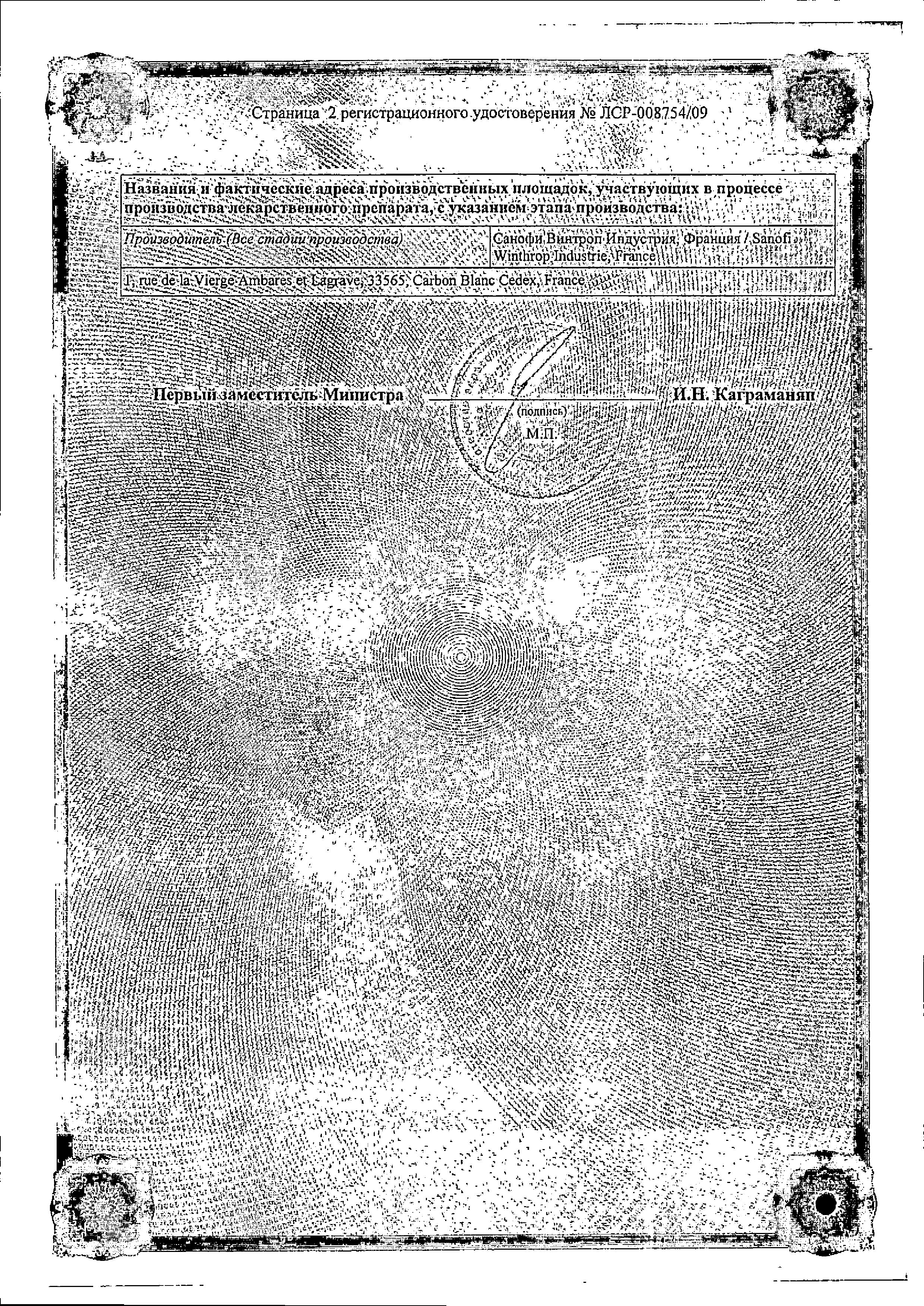 Сертификат на Коапровель, таблетки покрыт. плен. об. 300 мг+25 мг, 28 шт.