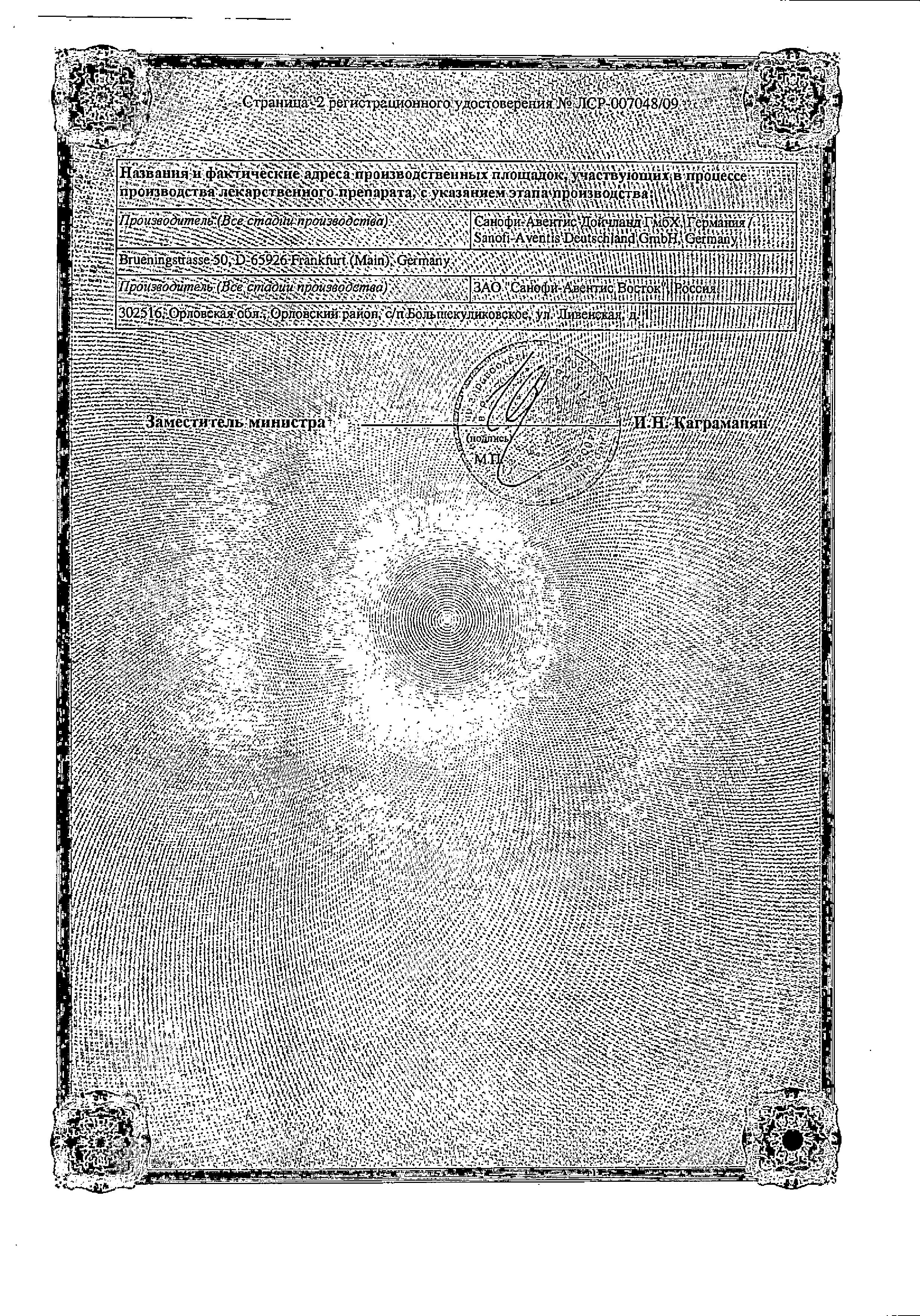 Сертификат на Апидра СолоСтар, раствор для инъекций 100 МЕ/мл, 3 мл, 5 шт.