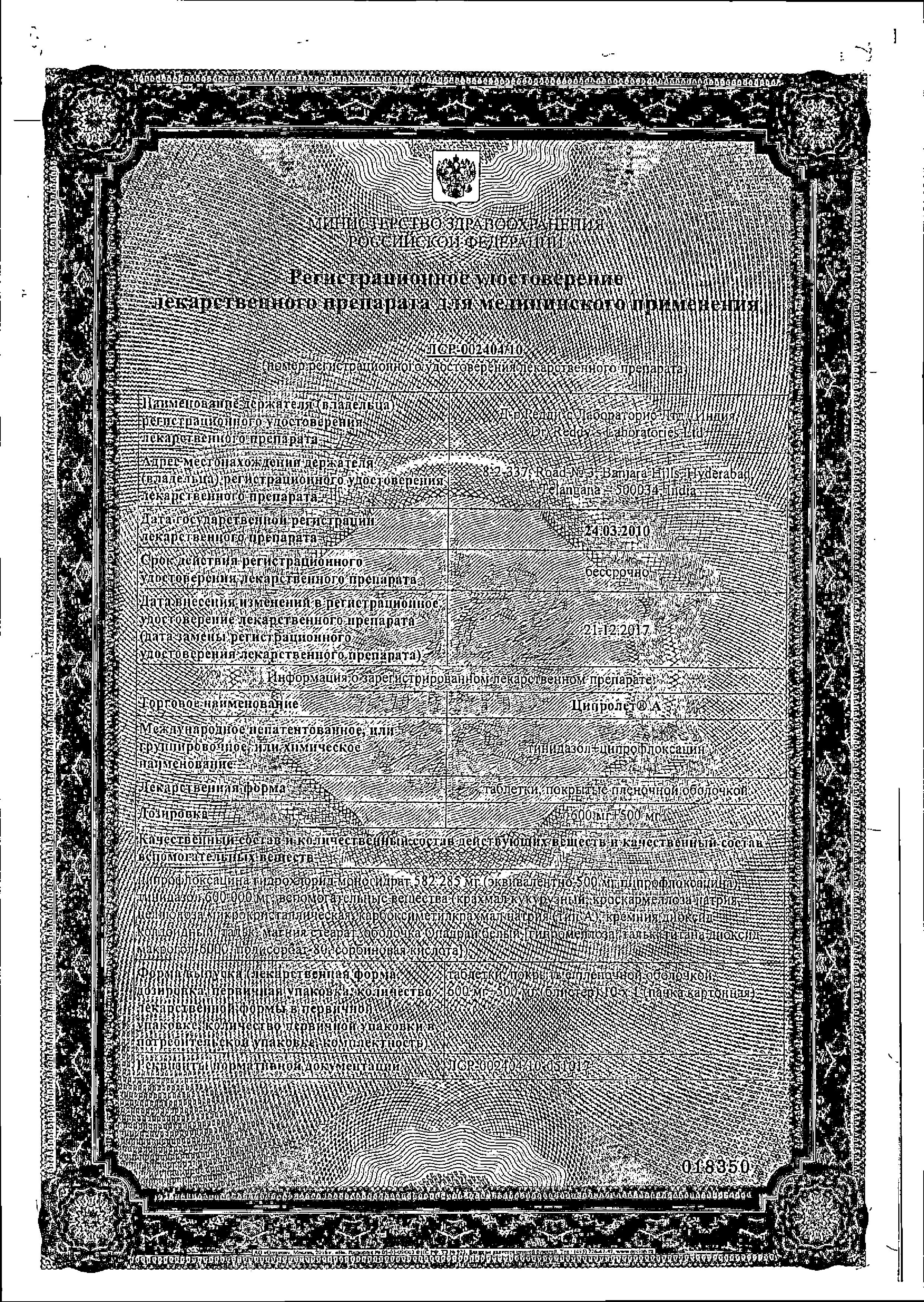 Сертификат на Ципролет А, таблетки покрыт. плен. об. 600 мг+500 мг, 10 шт.