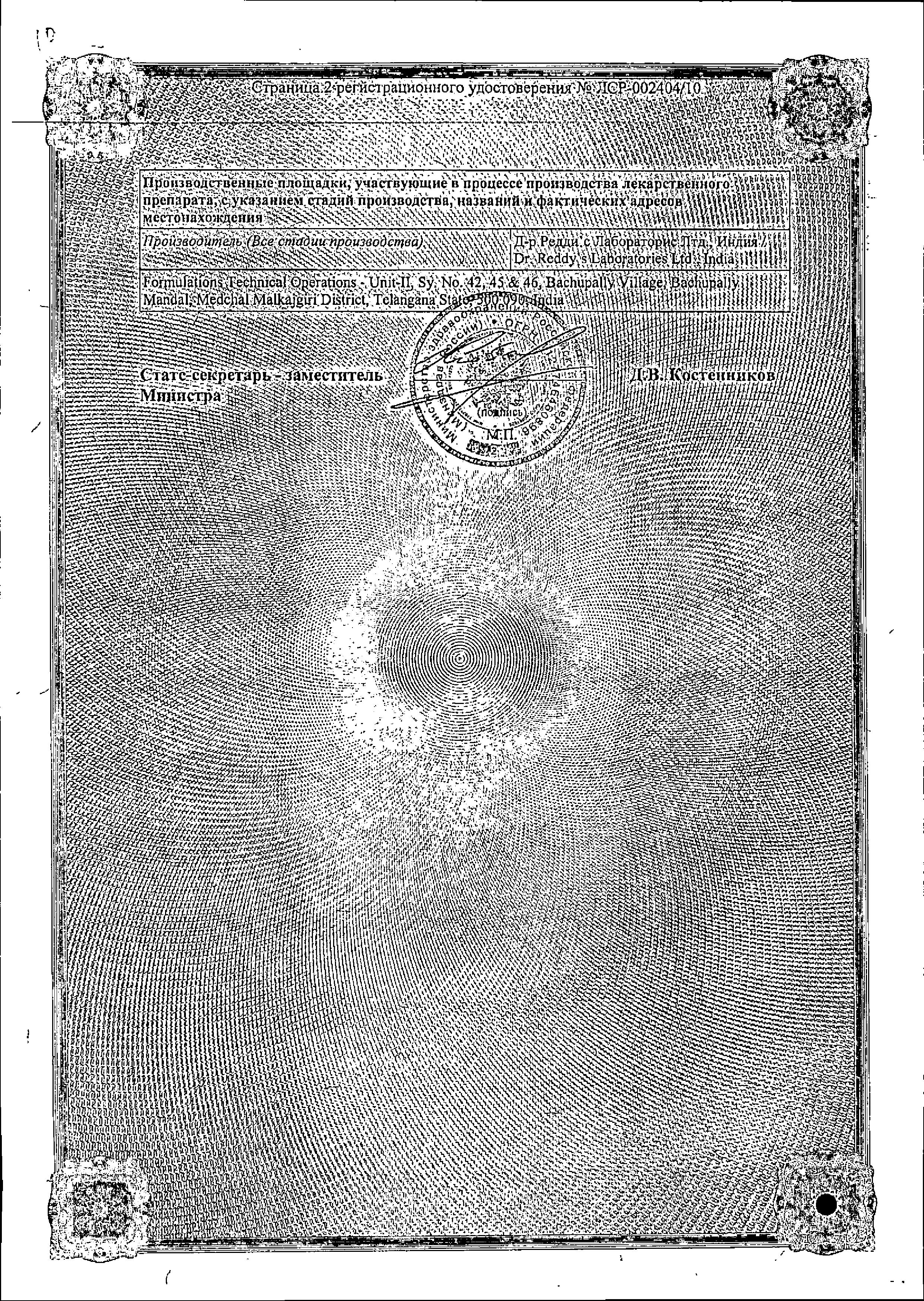 Сертификат на Ципролет А, таблетки покрыт. плен. об. 600 мг+500 мг, 10 шт.