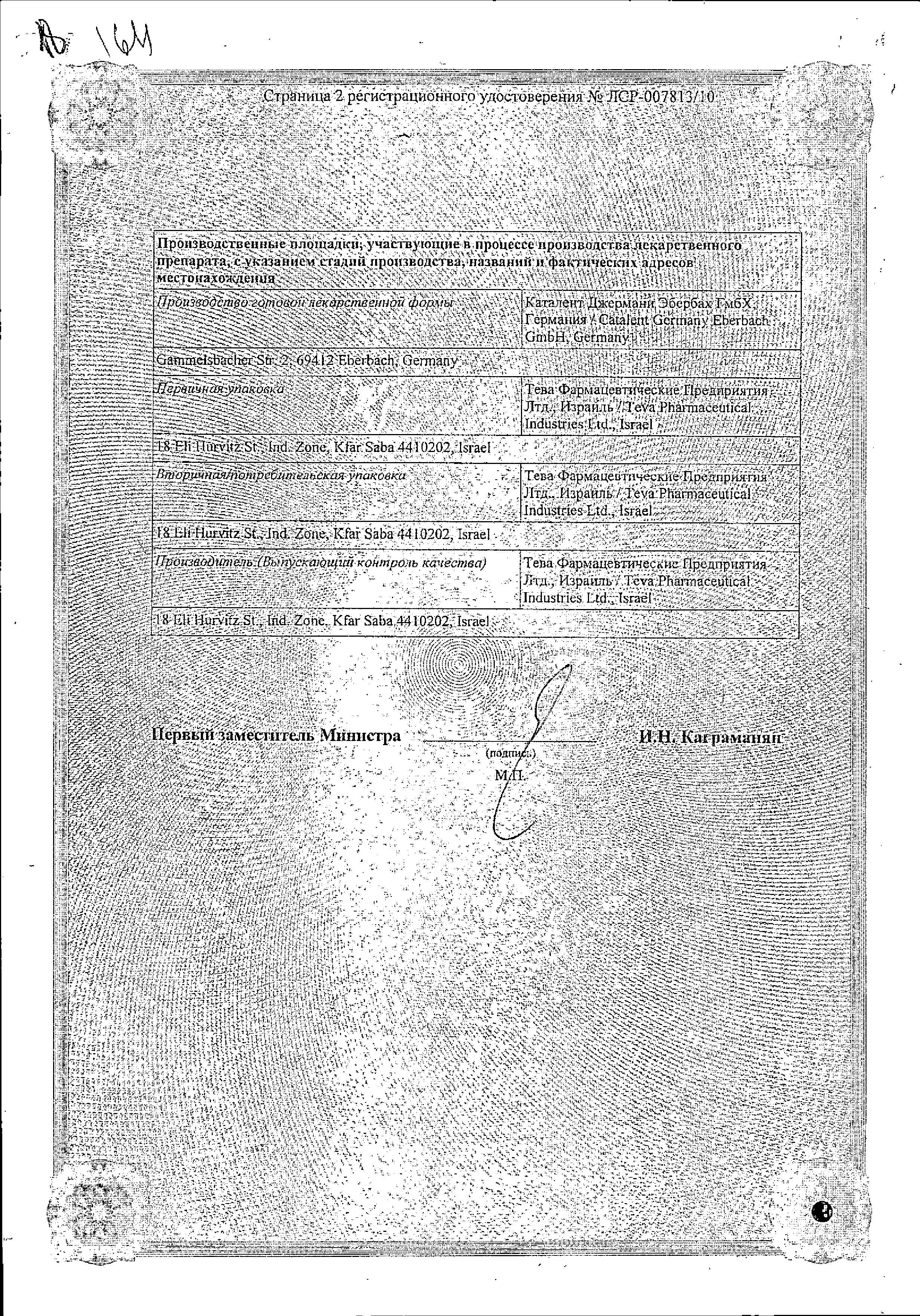 Сертификат на Альфа Д3, капсулы 0.5 мкг, 60 шт.