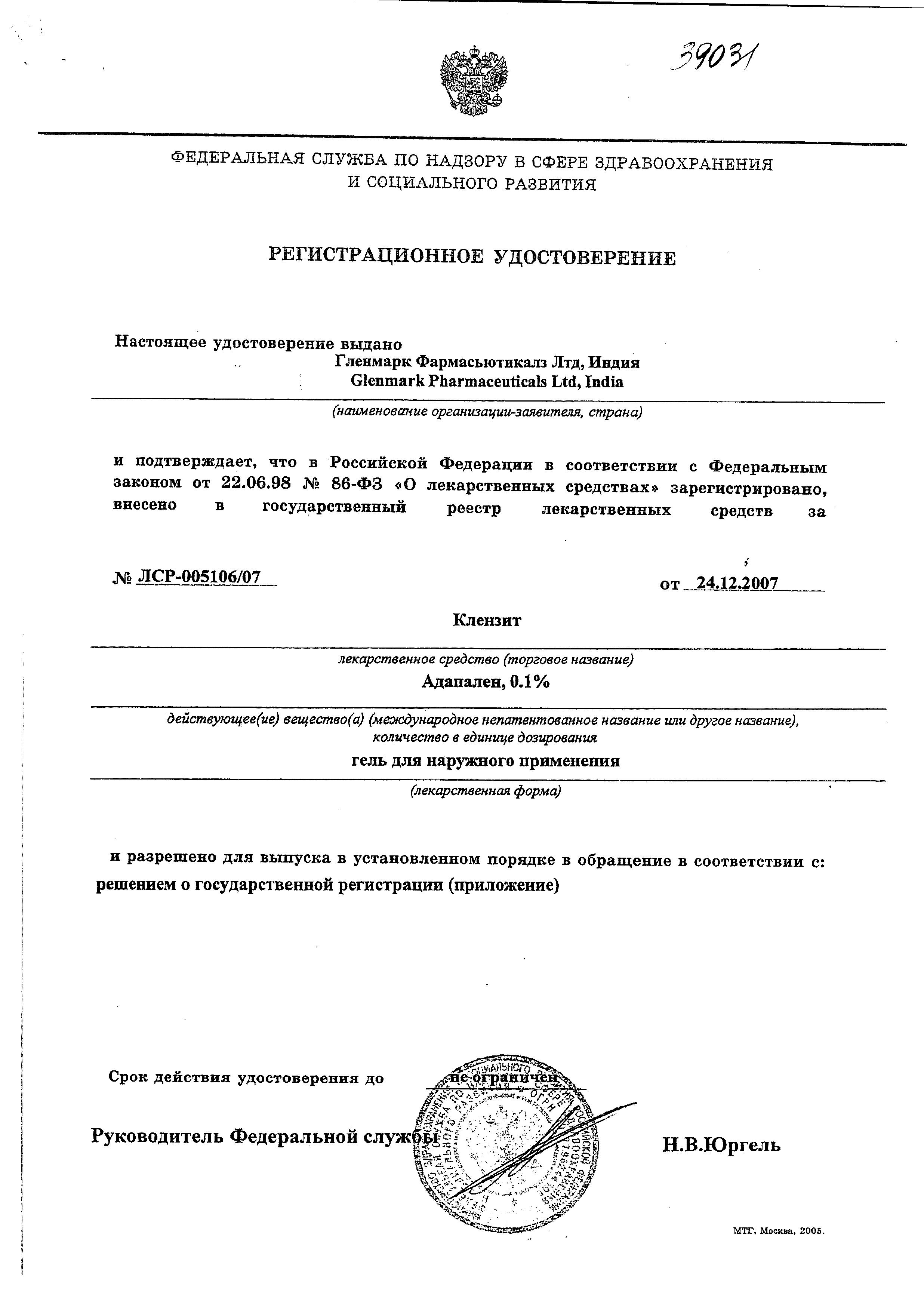 Сертификат на Клензит, гель 0.1%, 15 г