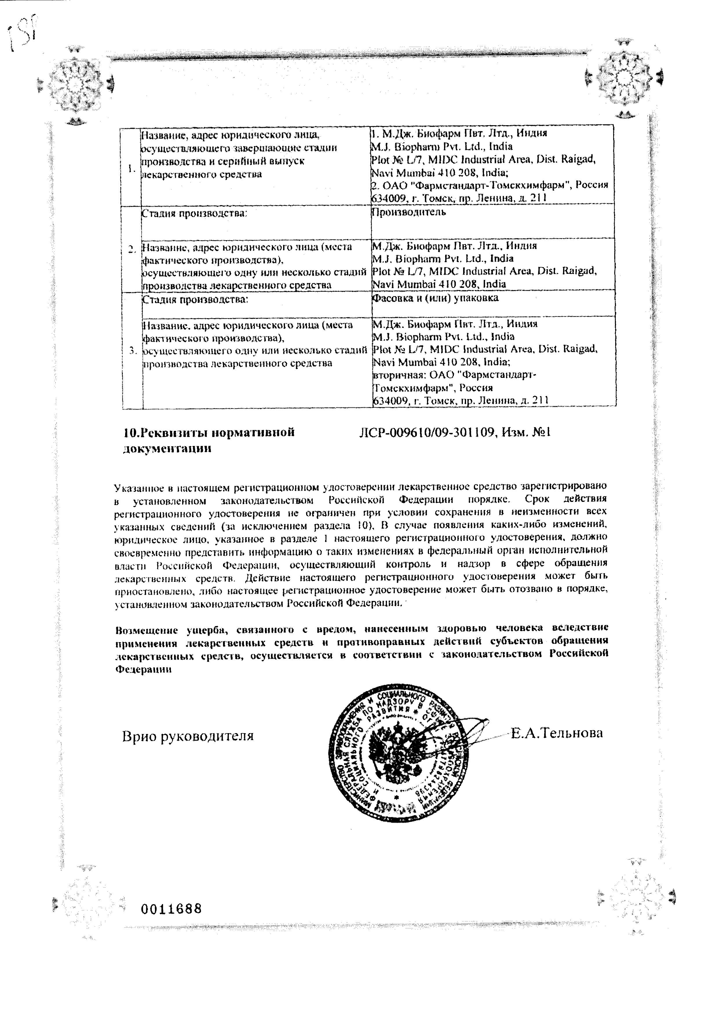 Сертификат на Глюконорм, таблетки покрыт. плен. об. 2.5 мг+400 мг, 40 шт.