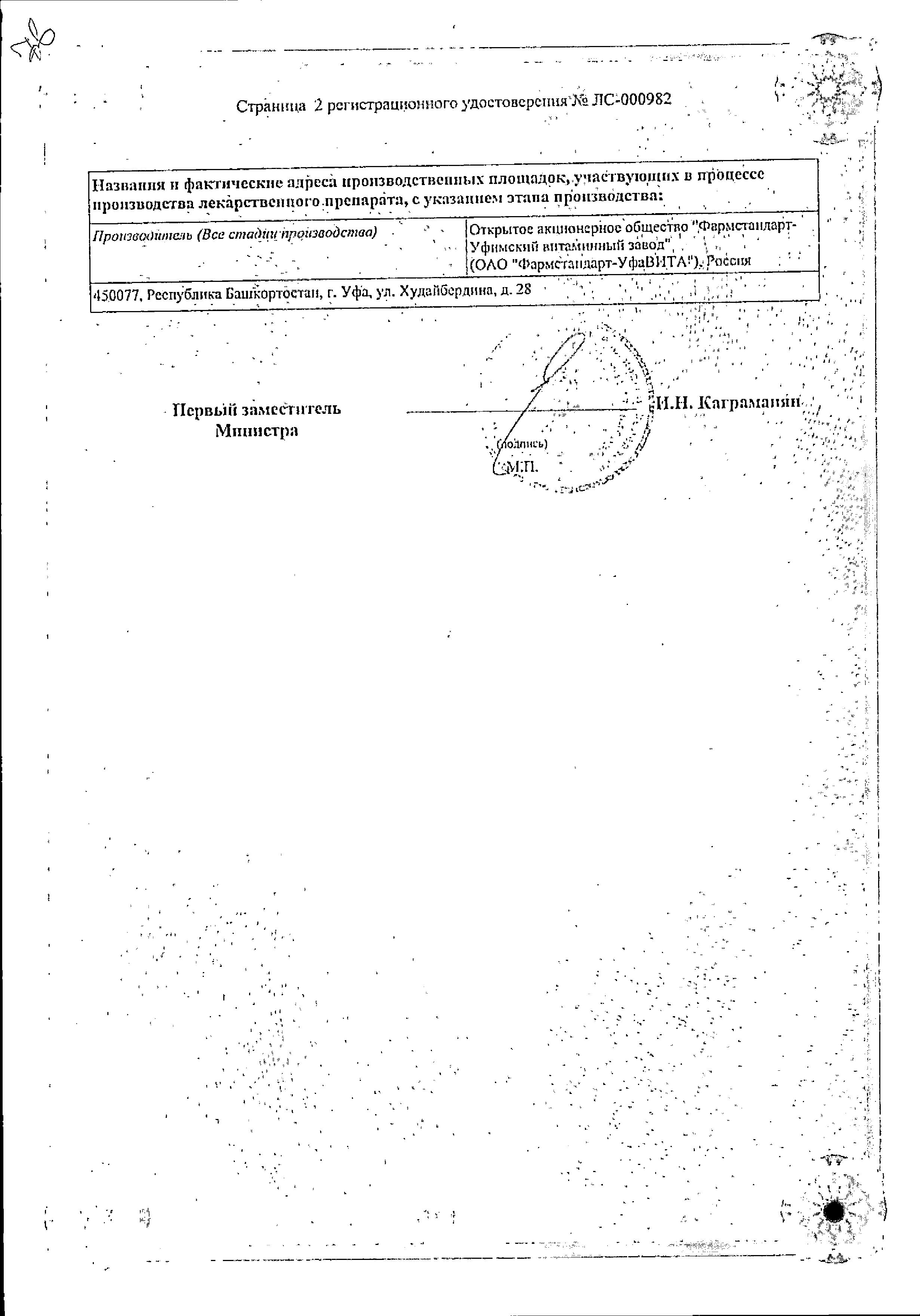 Сертификат на Диазолин, драже 100 мг, 10 шт. (Фармстандарт-УфаВИТА)