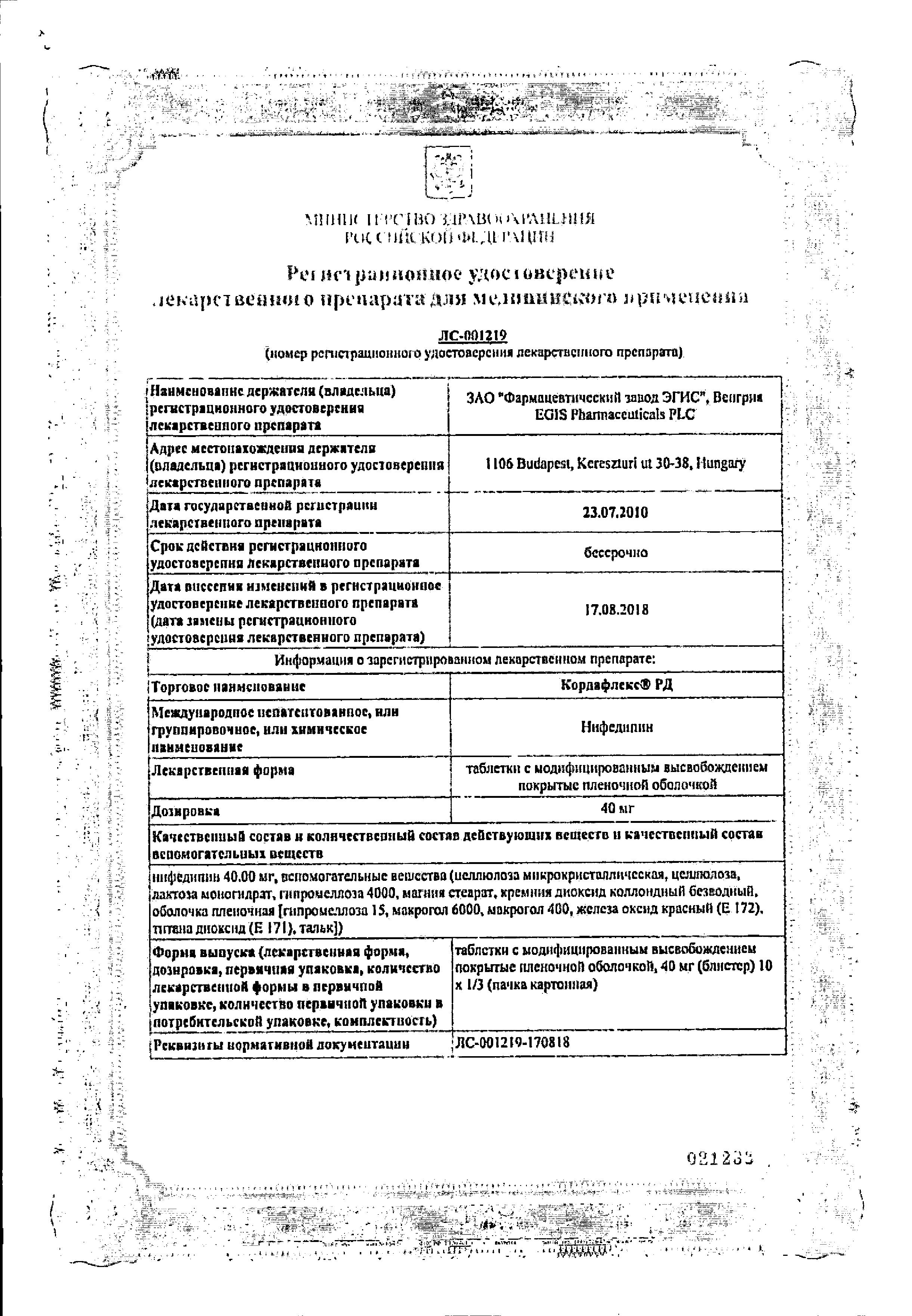 Сертификат на Кордафлекс РД, таблетки с контрол, высв, покрыт. плен. об. 40 мг, 30 шт.
