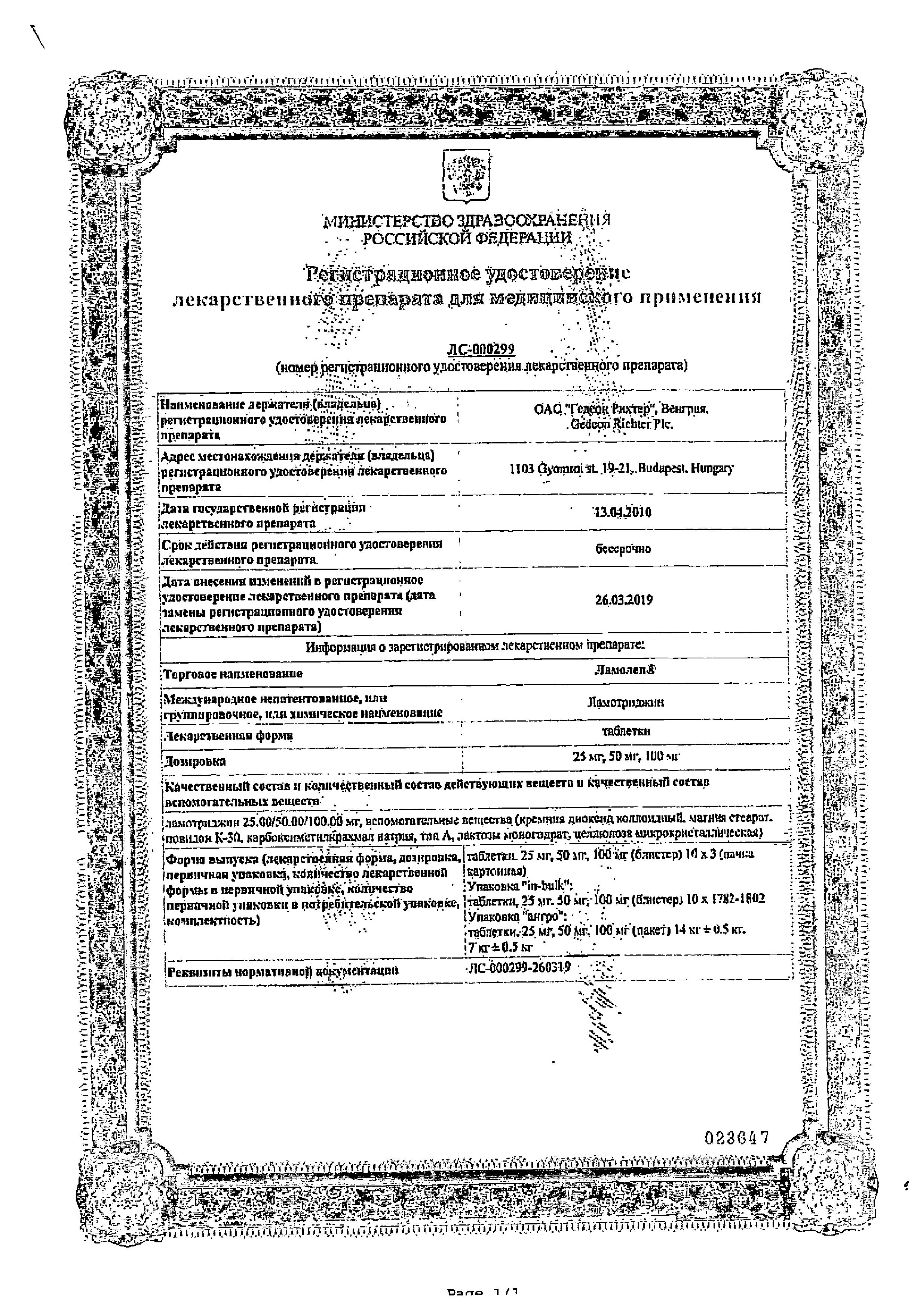 Сертификат на Ламолеп, таблетки 100 мг, 30 шт.