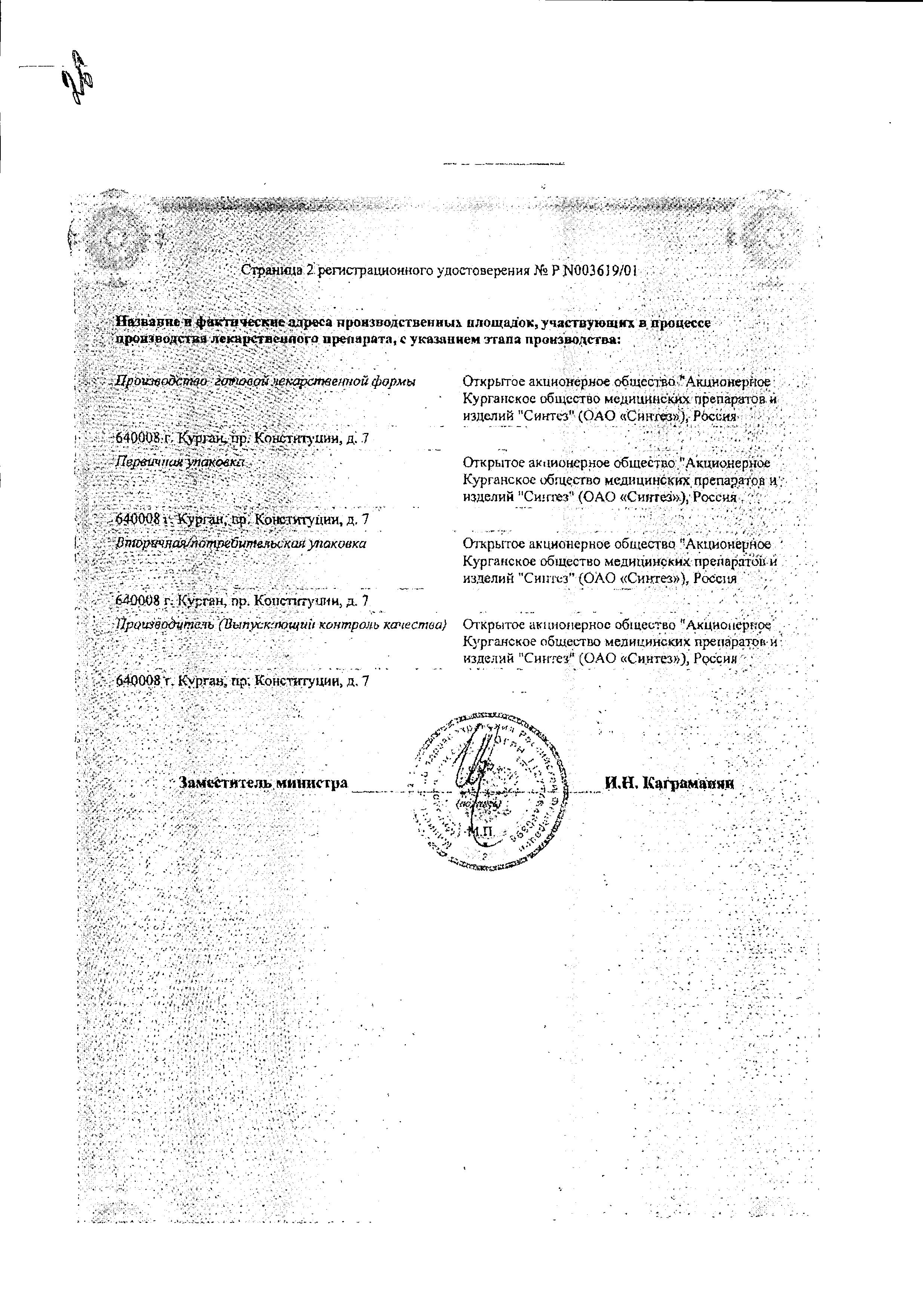 Сертификат на Сультасин, порошок 1 г+0.5 г, флакон, 1 шт.