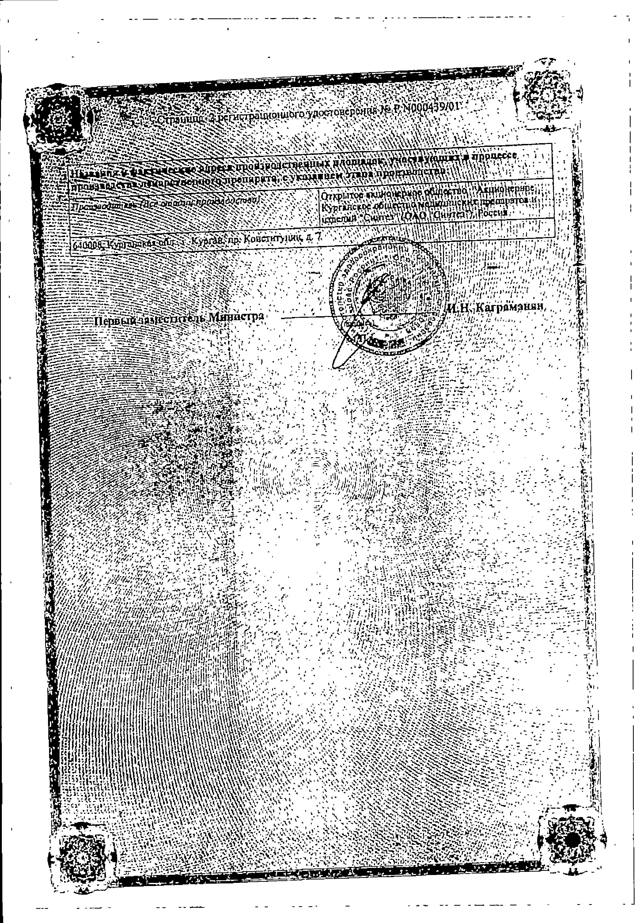 Сертификат на Лидокаин, капли глазные 2%, 5 мл