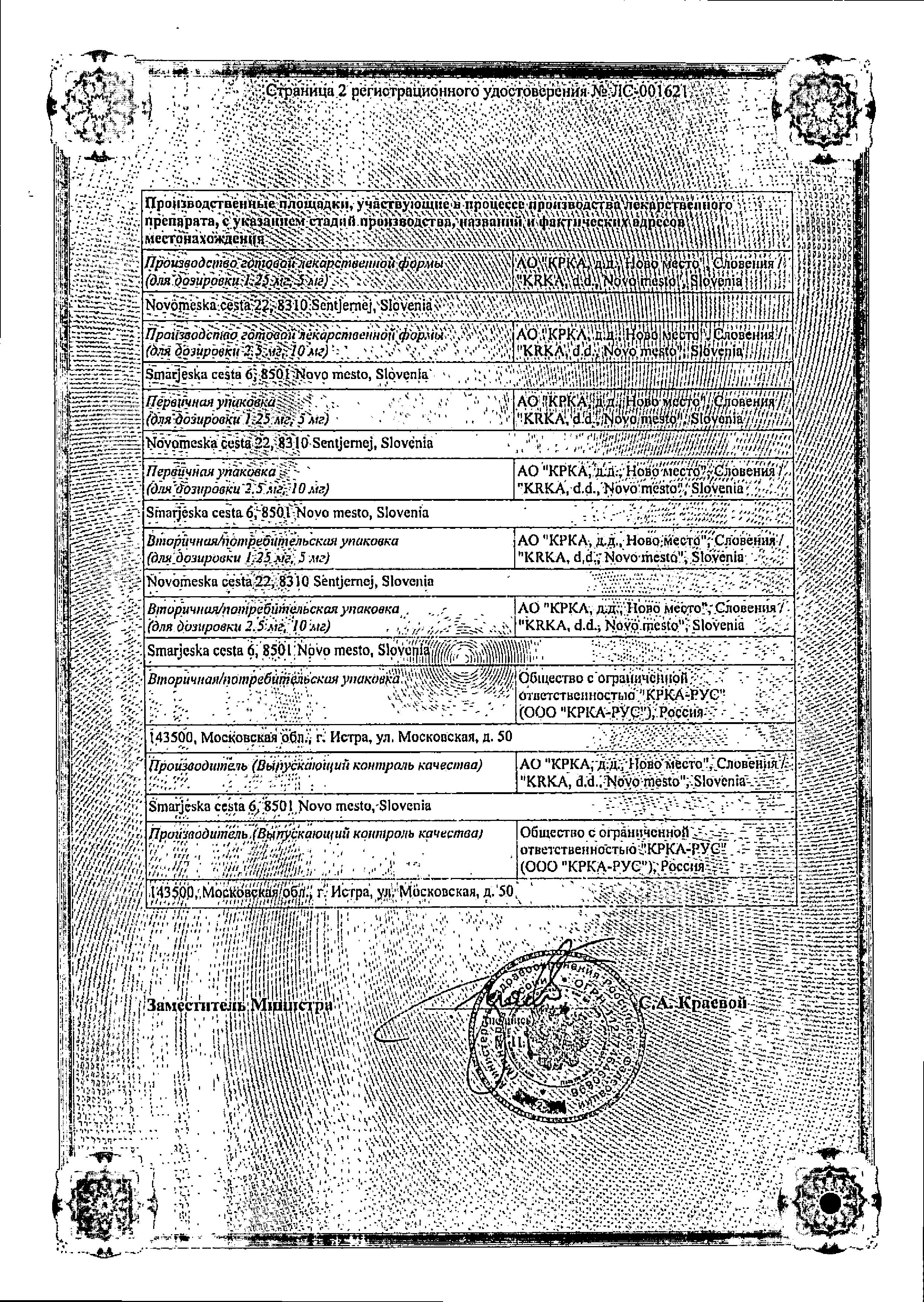 Сертификат на Амприлан, таблетки 2,5 мг, 30 шт.
