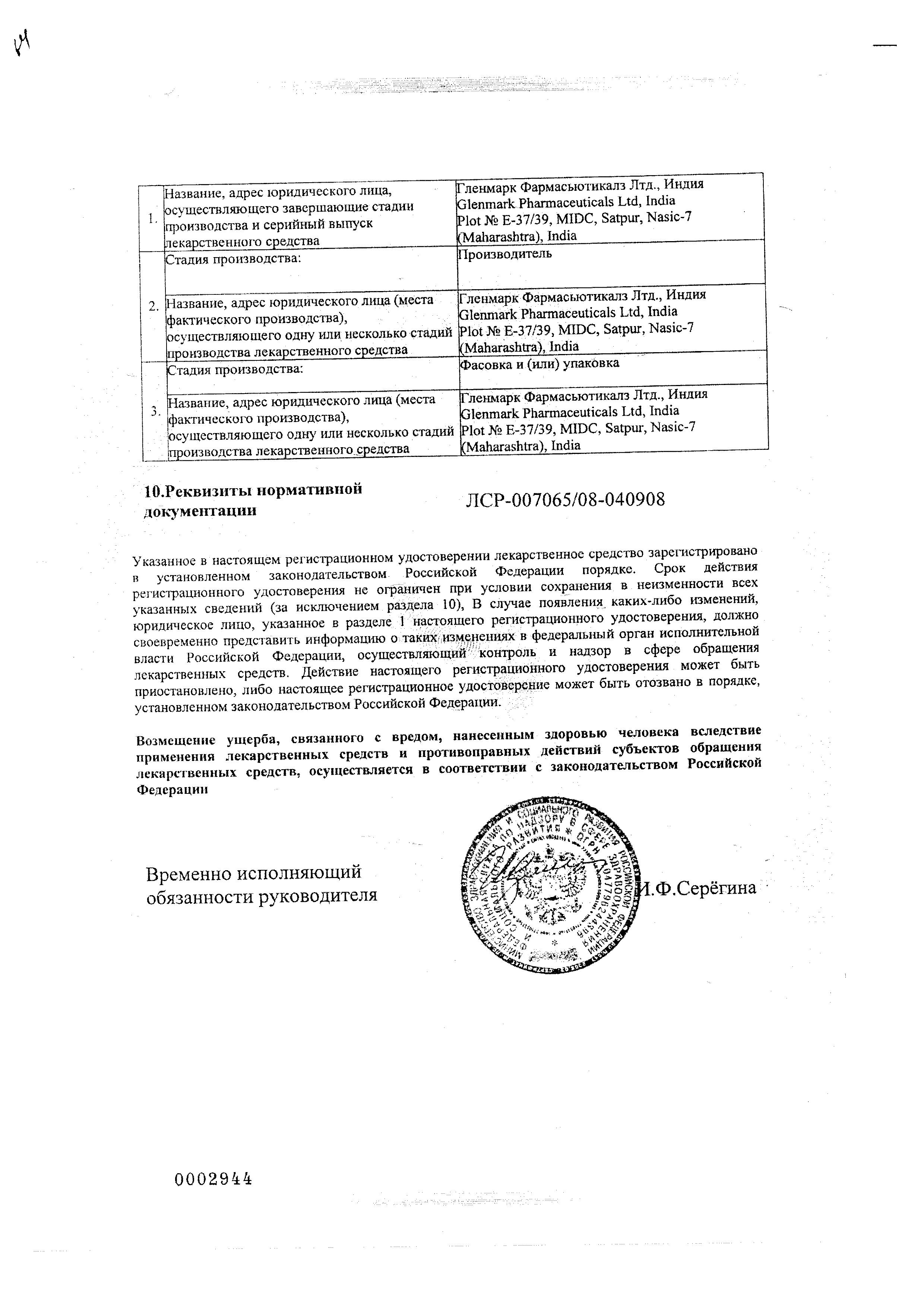 Сертификат на Пауэркорт, крем для наружного применения 0,05%, 15 г