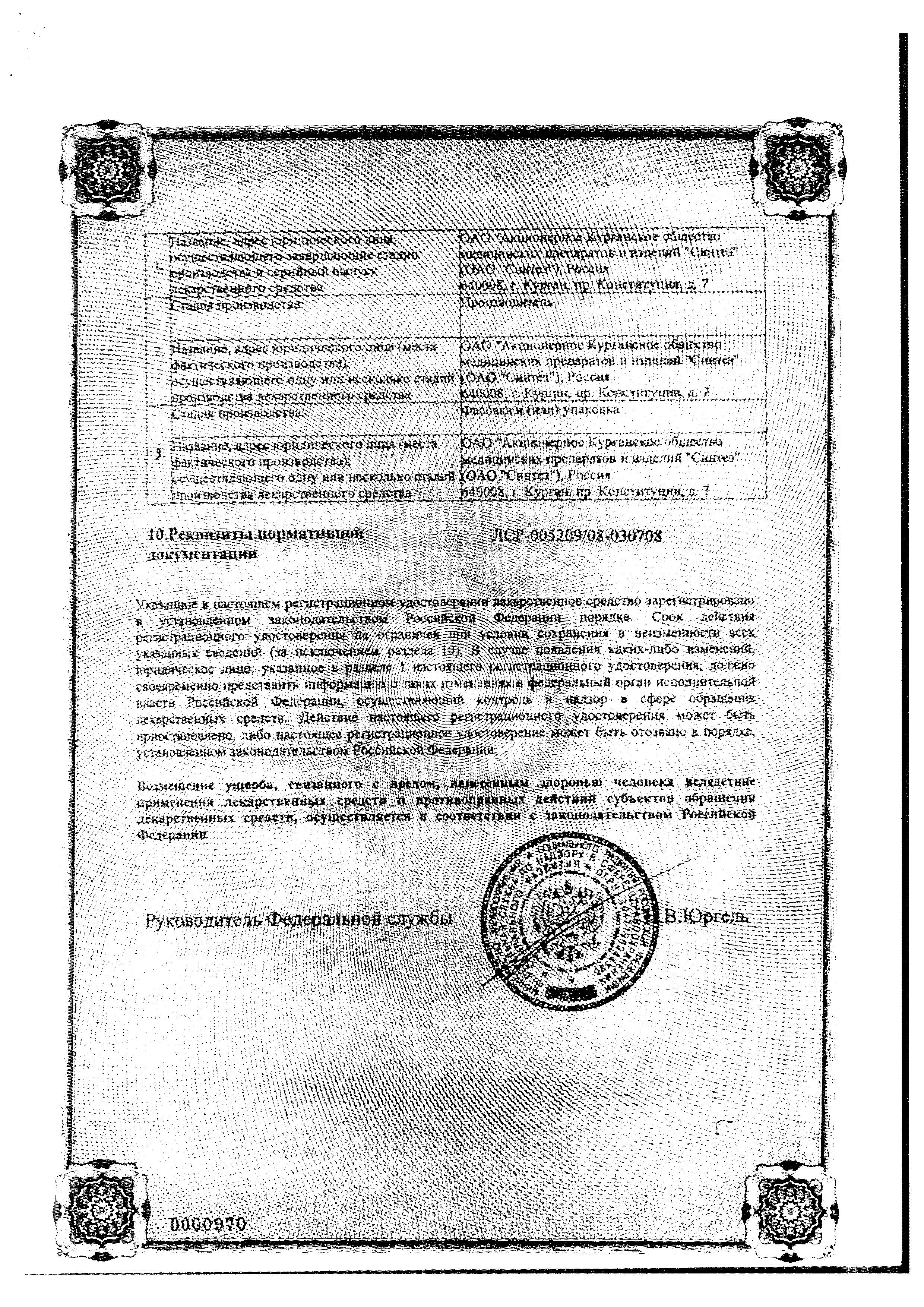 Сертификат на Комбитропил, капсулы 400 мг+25 мг, 30 шт.