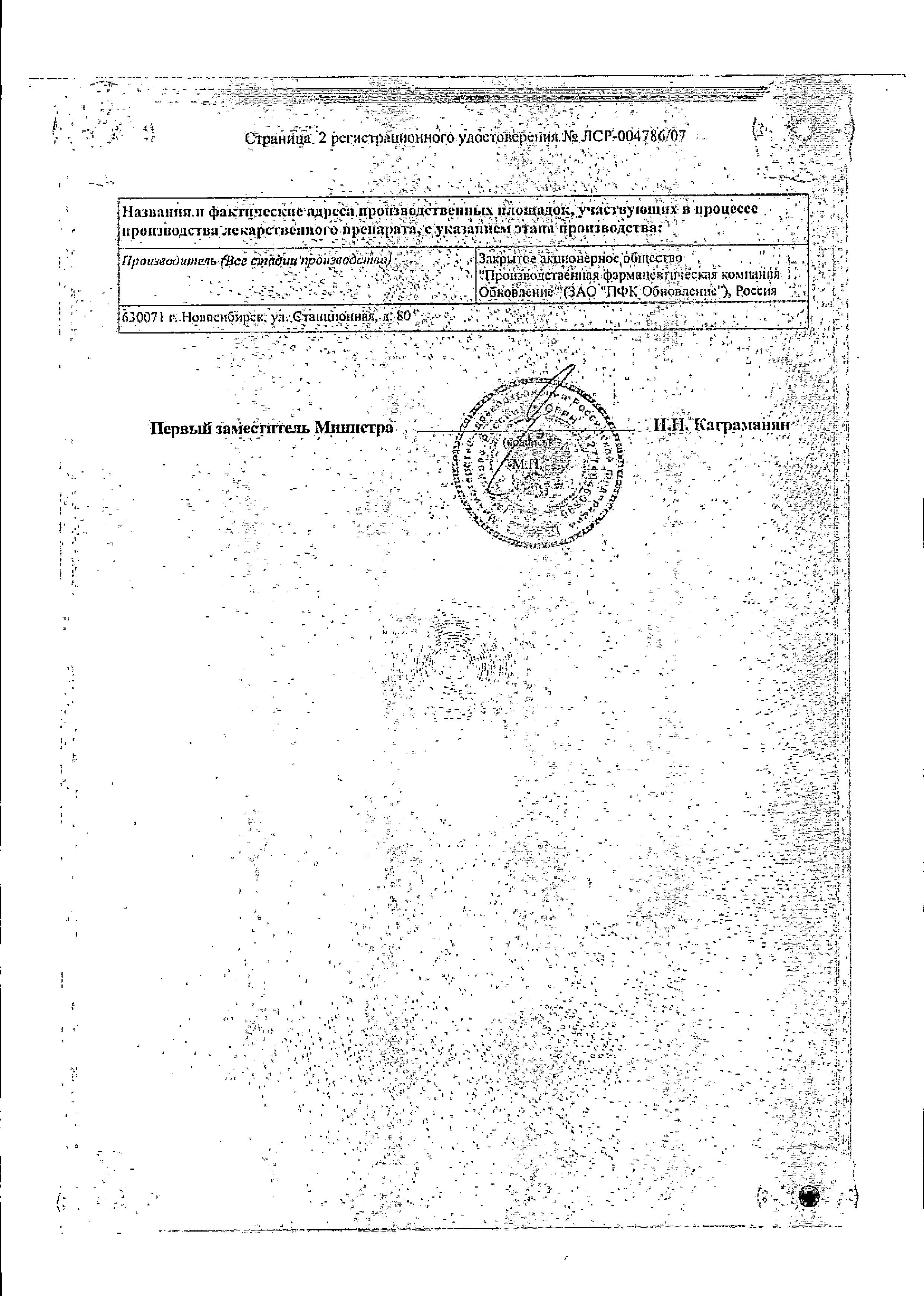 Сертификат на Парацетамол Реневал, таблетки 500 мг, 20 шт.