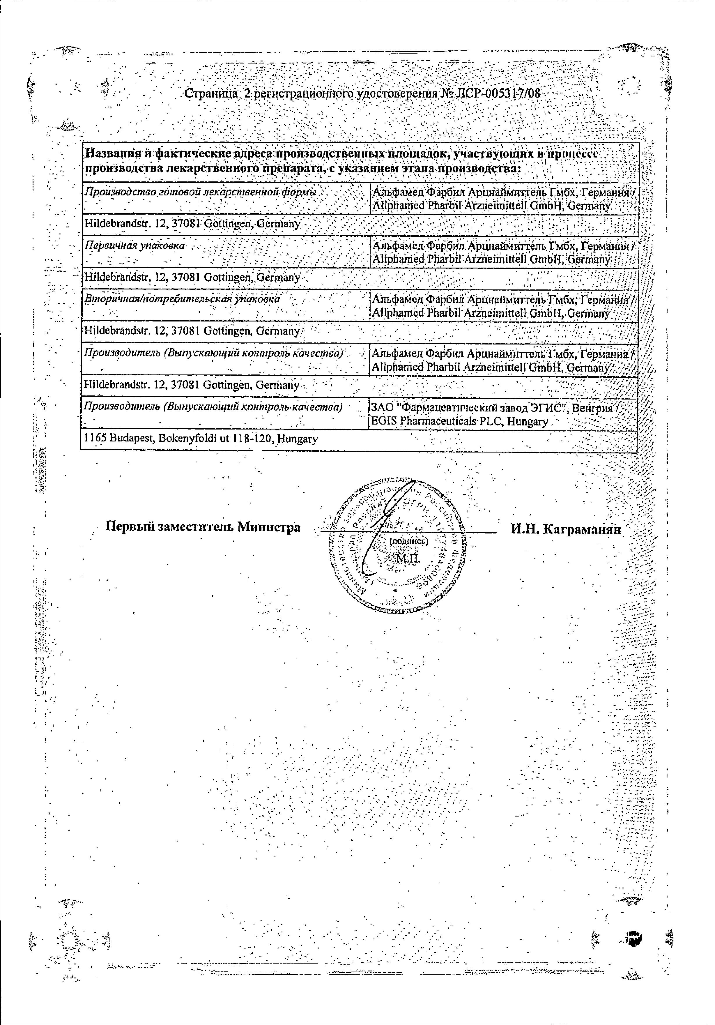 Сертификат на Хартил-Д, таблетки 5 мг+25 мг, 28 шт.